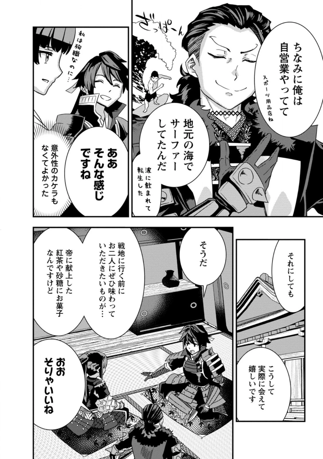 転生！竹中半兵衛〜マイナー武将に転生した仲間たちと戦国乱世を生き抜く〜 第33.2話 - 3