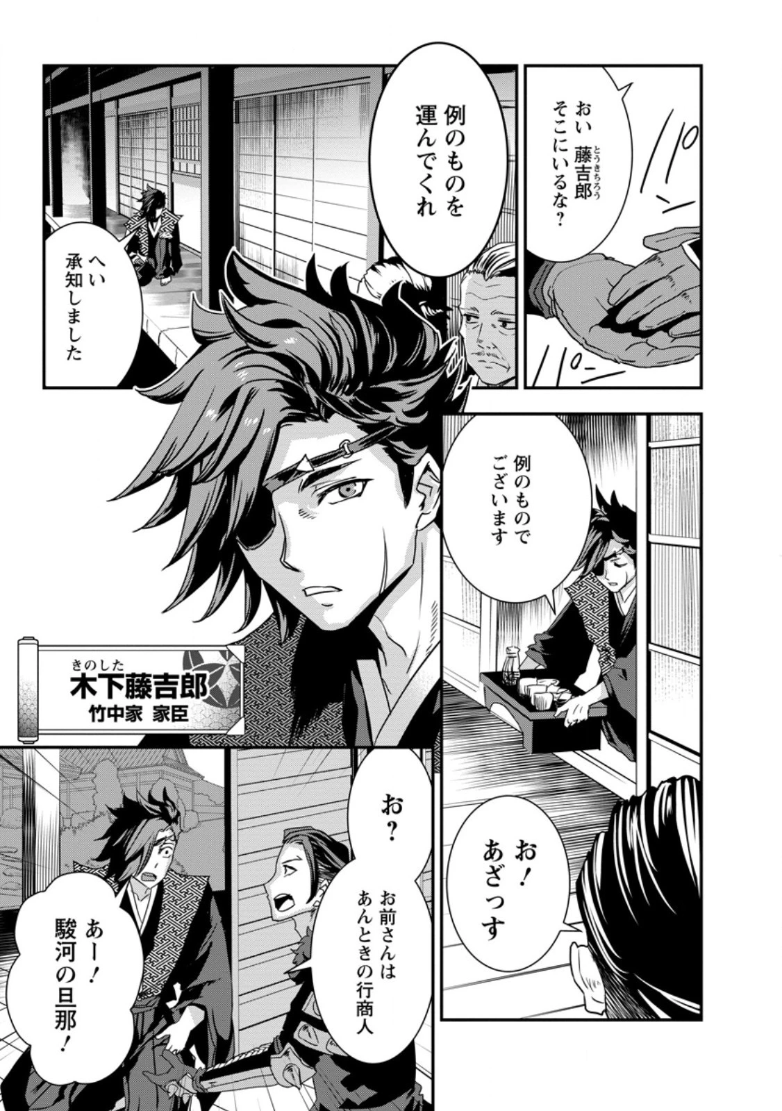 転生！竹中半兵衛〜マイナー武将に転生した仲間たちと戦国乱世を生き抜く〜 第33.2話 - 4