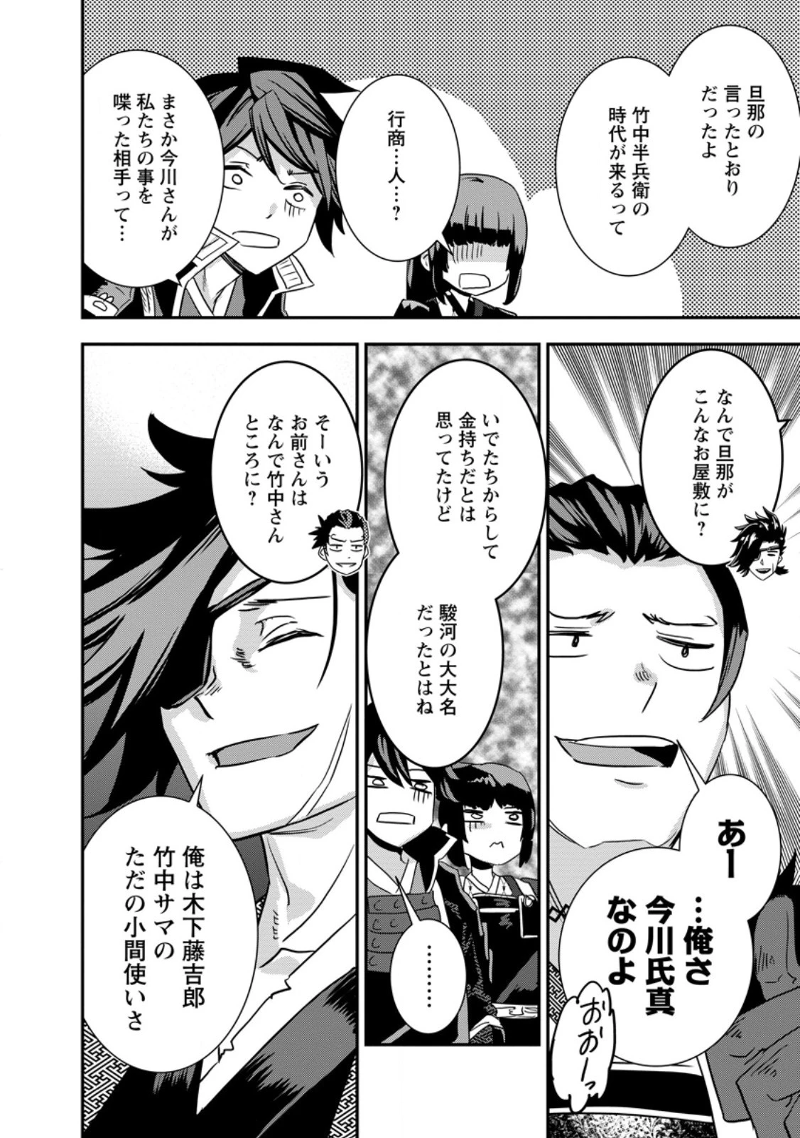 転生！竹中半兵衛〜マイナー武将に転生した仲間たちと戦国乱世を生き抜く〜 第33.2話 - 5