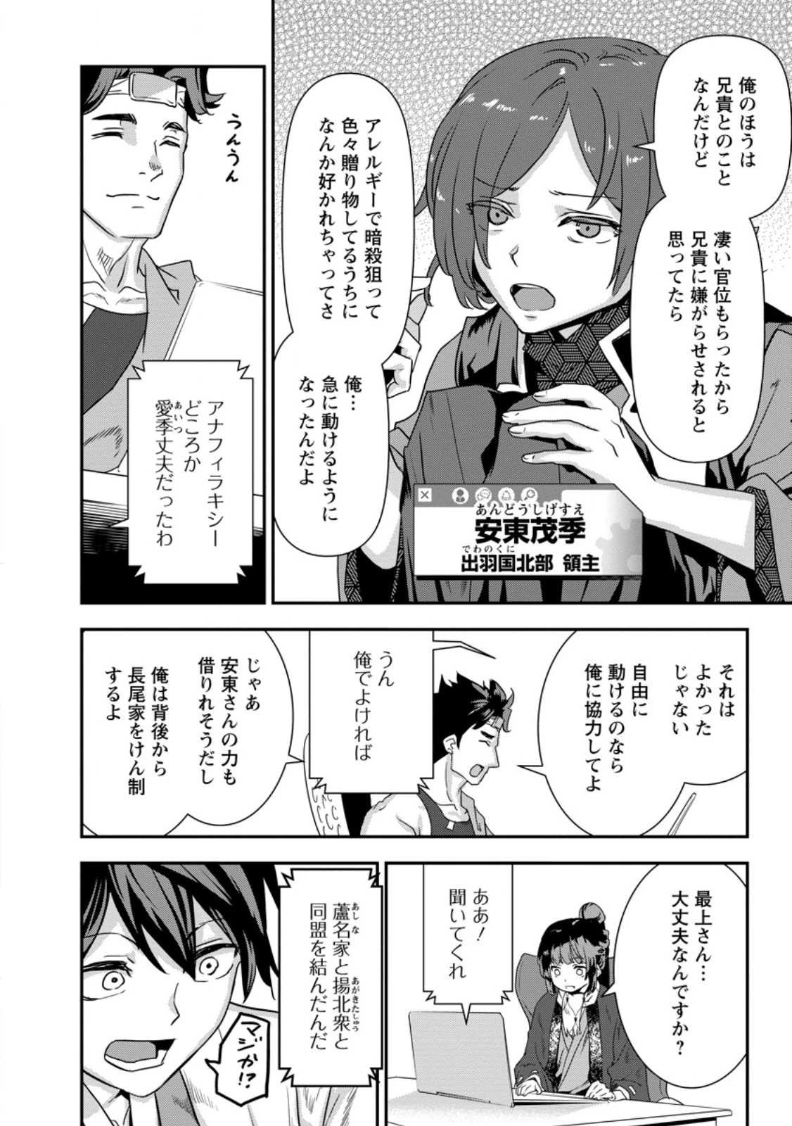 転生！竹中半兵衛〜マイナー武将に転生した仲間たちと戦国乱世を生き抜く〜 第33.2話 - 7