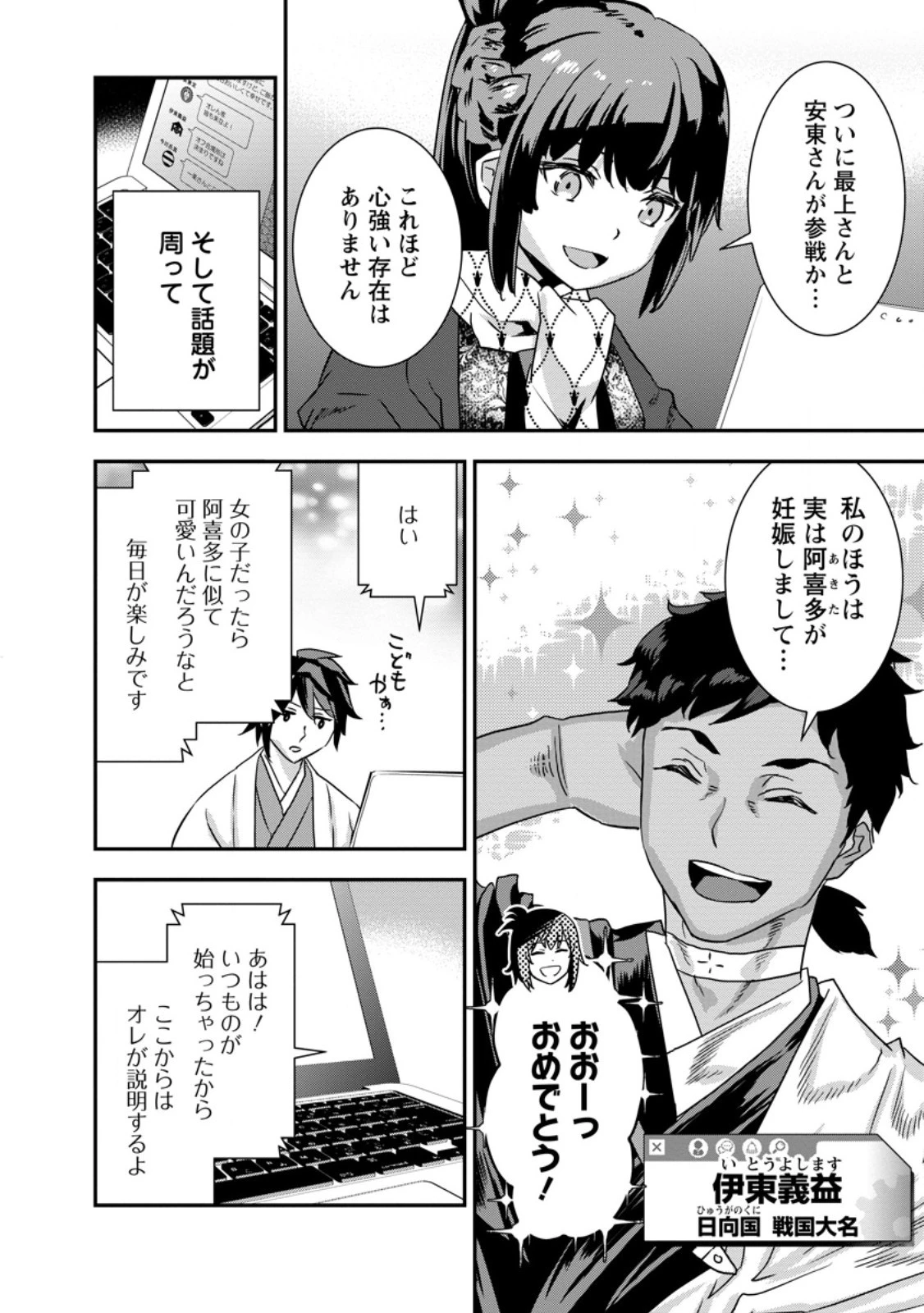 転生！竹中半兵衛〜マイナー武将に転生した仲間たちと戦国乱世を生き抜く〜 第33.2話 - 9