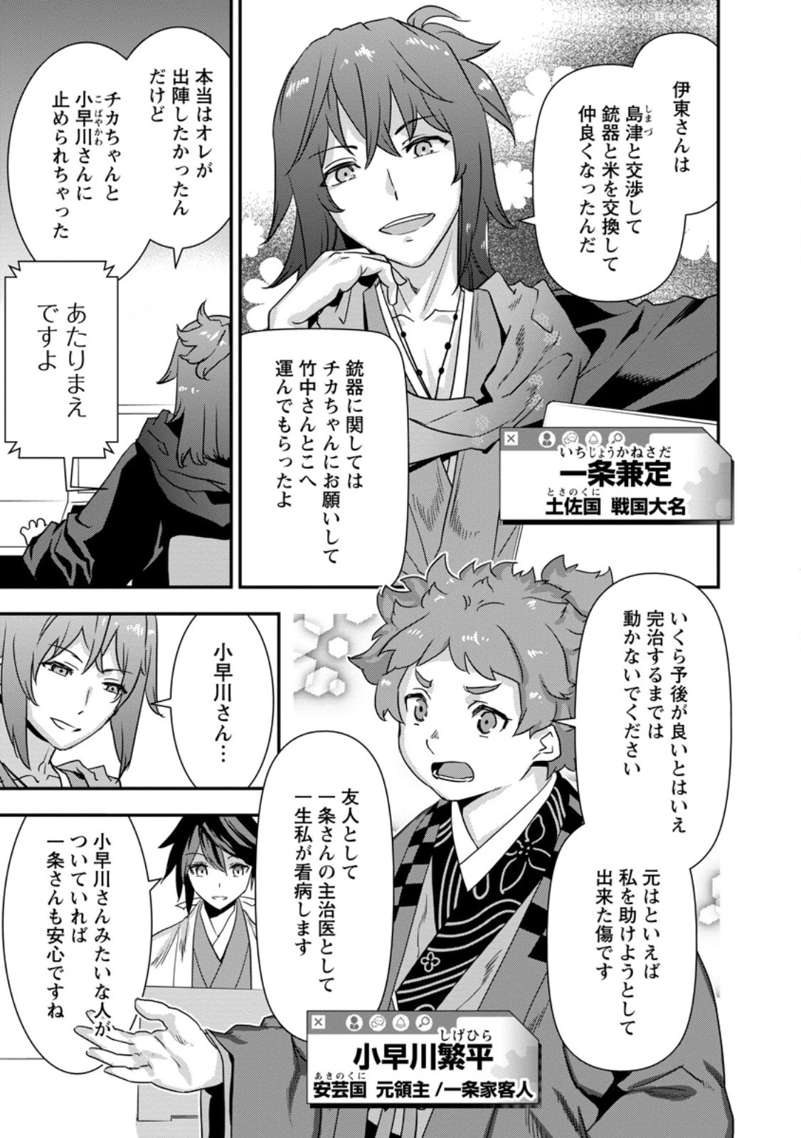 転生！竹中半兵衛〜マイナー武将に転生した仲間たちと戦国乱世を生き抜く〜 第33.2話 - 10
