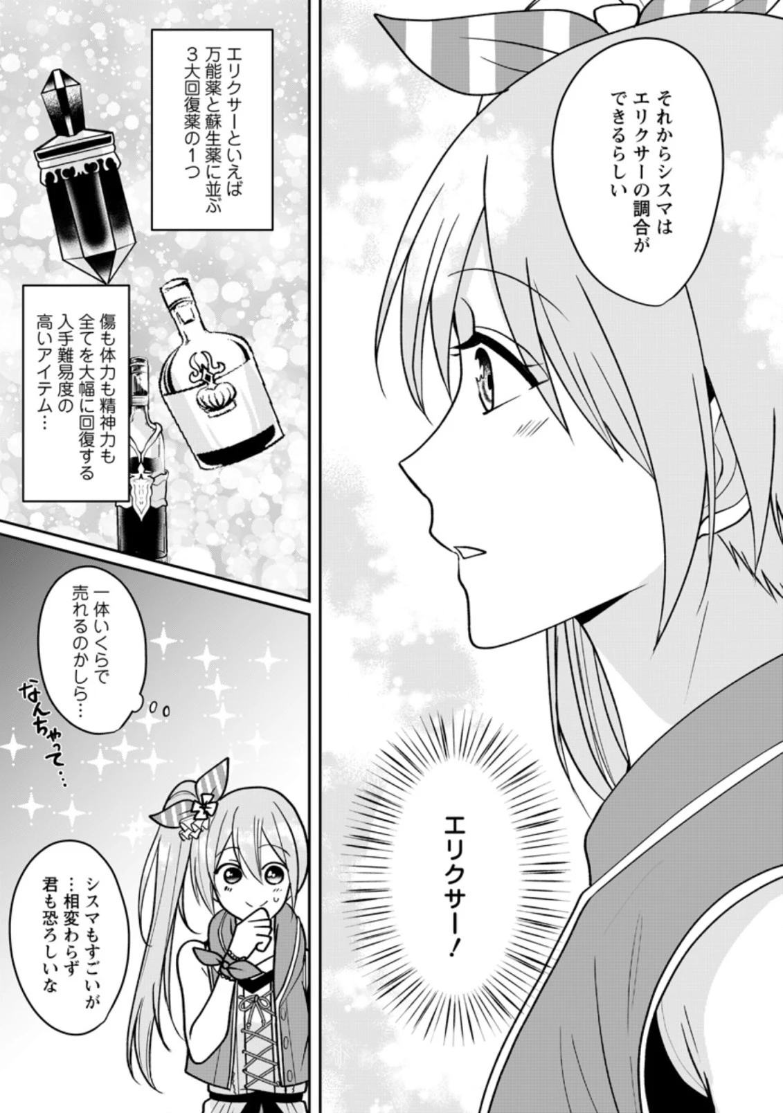 薬屋経営してみたら、利益が恐ろしいことになりました ～平民だからと追放された元宮廷錬金術士の物語～ 第2.2話 - 1