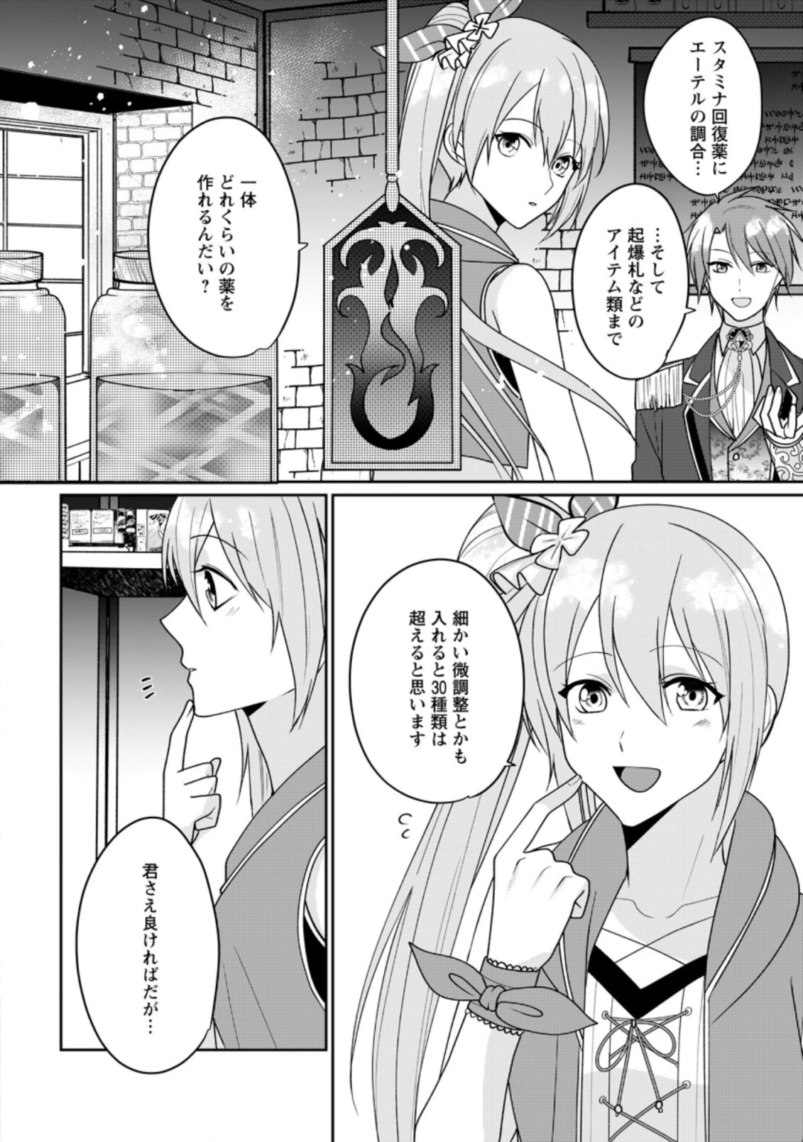 薬屋経営してみたら、利益が恐ろしいことになりました ～平民だからと追放された元宮廷錬金術士の物語～ 第2.2話 - 2