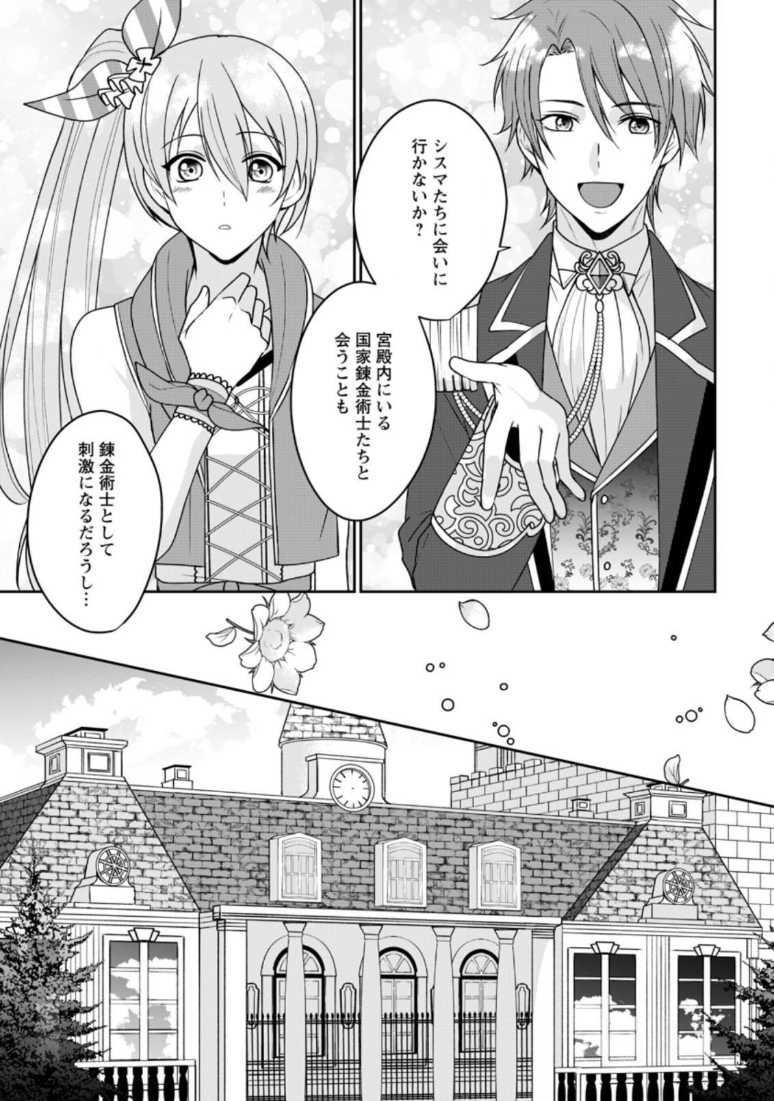 薬屋経営してみたら、利益が恐ろしいことになりました ～平民だからと追放された元宮廷錬金術士の物語～ 第2.2話 - 3
