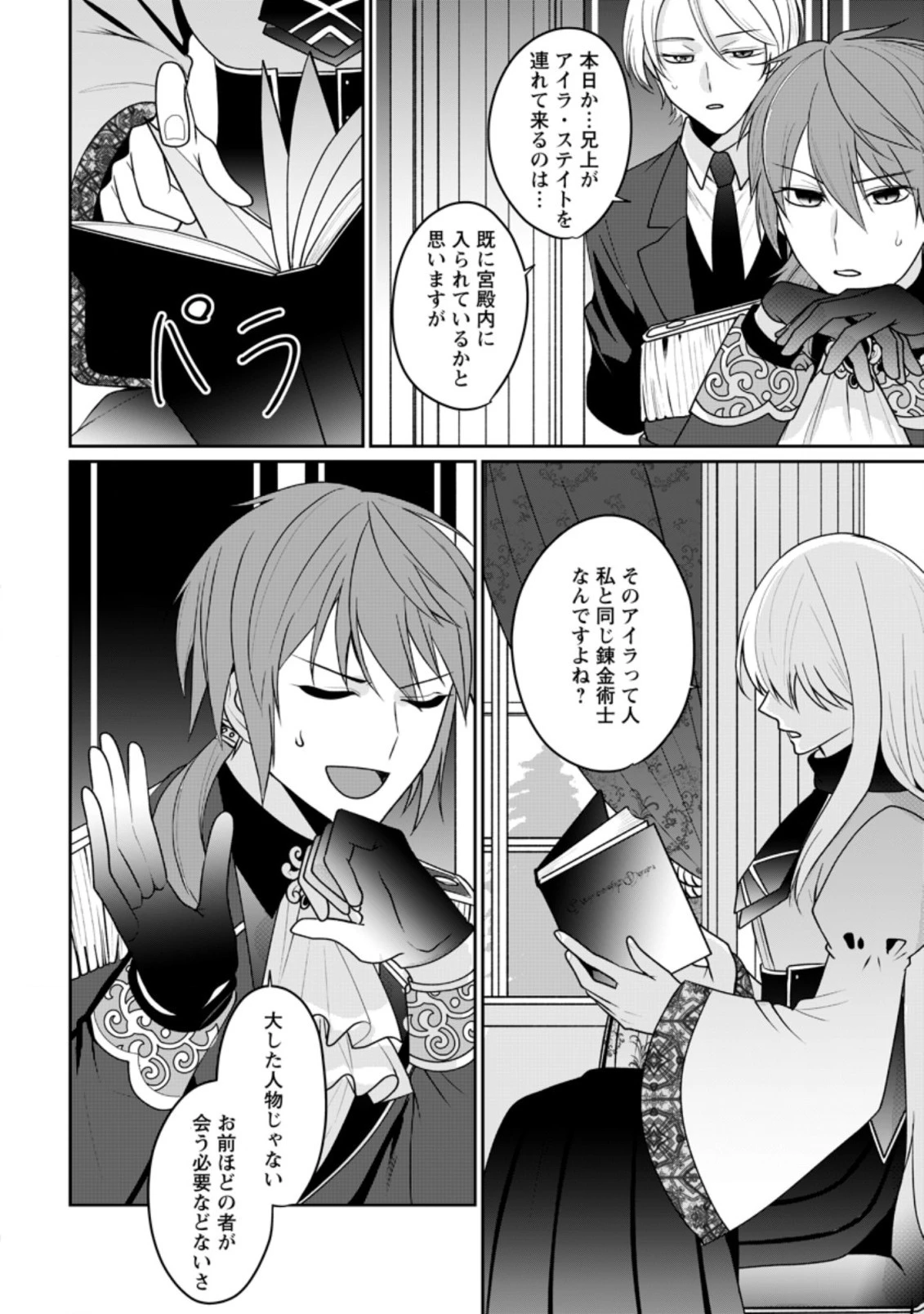 薬屋経営してみたら、利益が恐ろしいことになりました ～平民だからと追放された元宮廷錬金術士の物語～ 第2.2話 - 4
