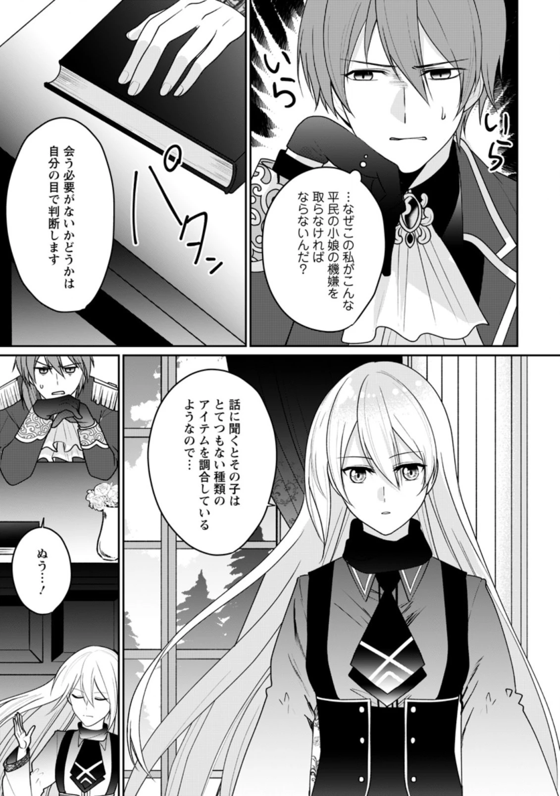 薬屋経営してみたら、利益が恐ろしいことになりました ～平民だからと追放された元宮廷錬金術士の物語～ 第2.2話 - 5