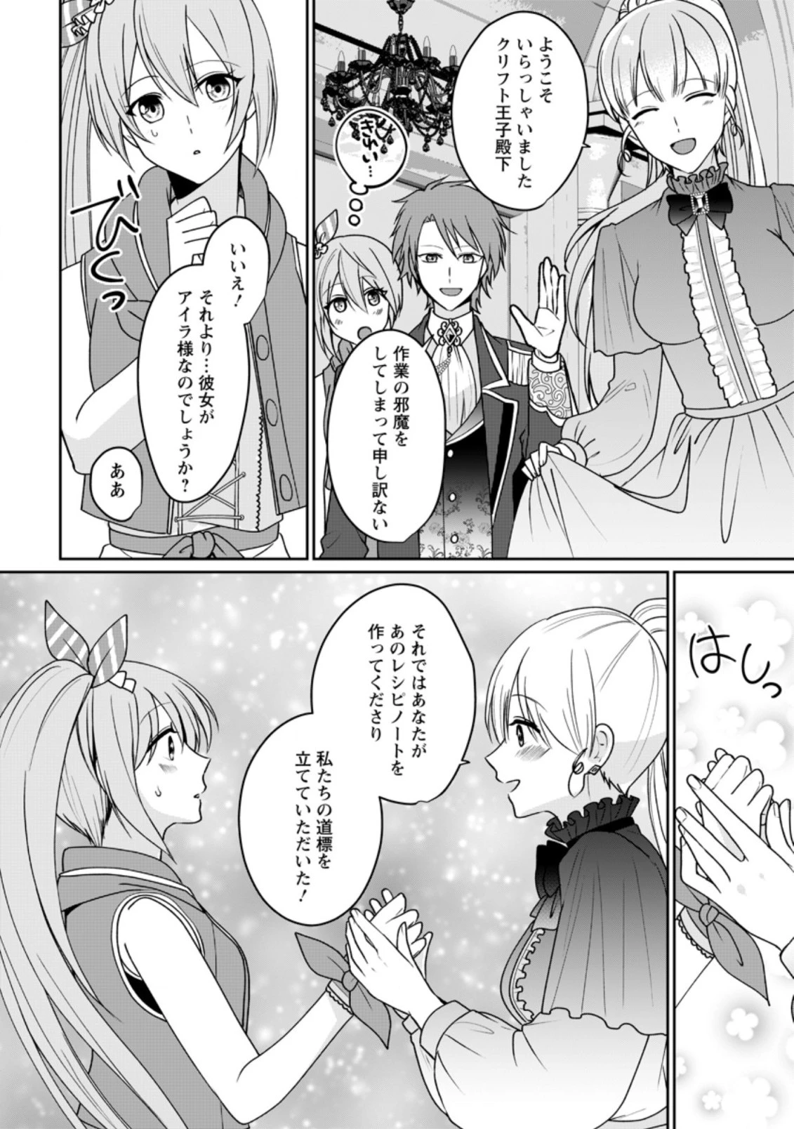 薬屋経営してみたら、利益が恐ろしいことになりました ～平民だからと追放された元宮廷錬金術士の物語～ 第2.2話 - 6