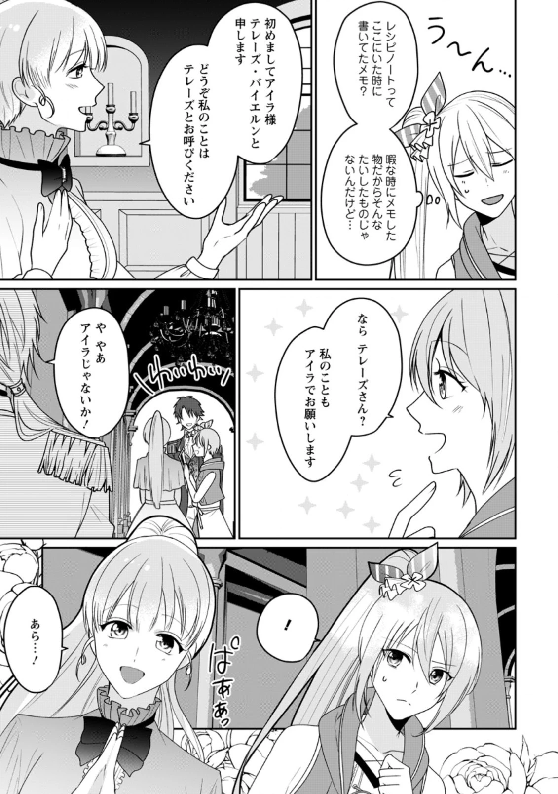 薬屋経営してみたら、利益が恐ろしいことになりました ～平民だからと追放された元宮廷錬金術士の物語～ 第2.2話 - 7