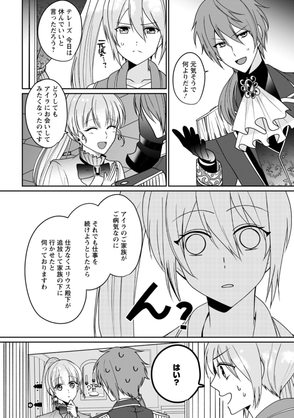 薬屋経営してみたら、利益が恐ろしいことになりました ～平民だからと追放された元宮廷錬金術士の物語～ 第2.2話 - 8