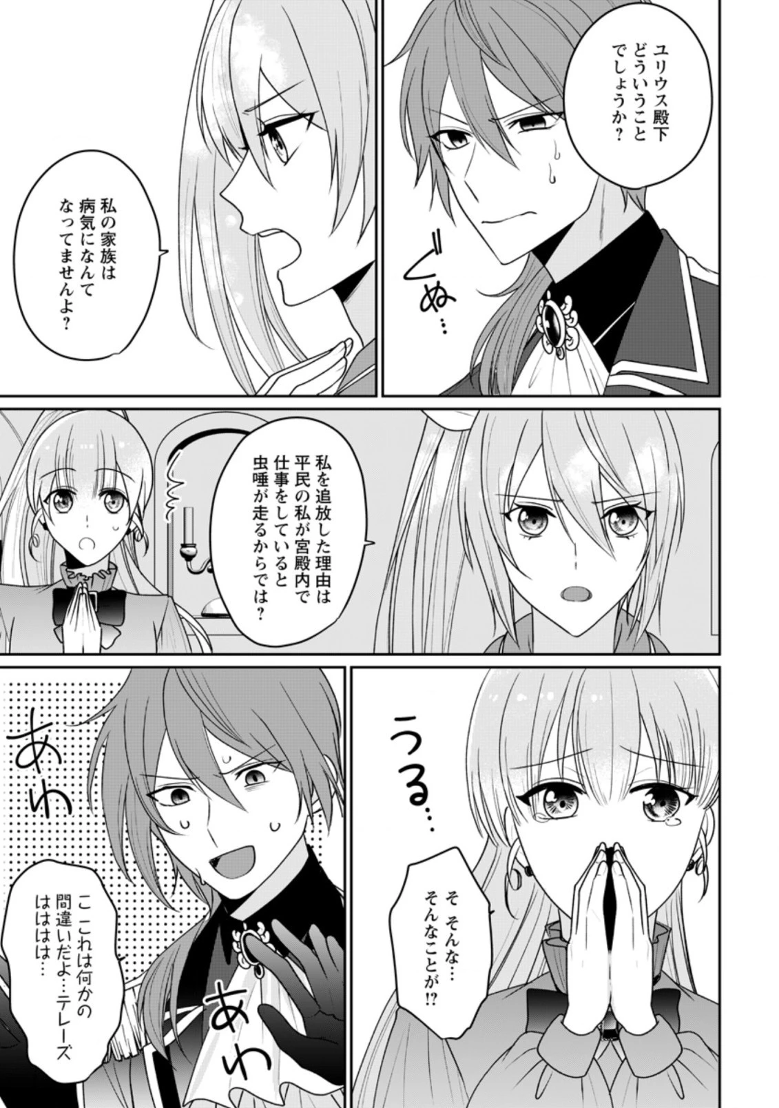 薬屋経営してみたら、利益が恐ろしいことになりました ～平民だからと追放された元宮廷錬金術士の物語～ 第2.2話 - 9