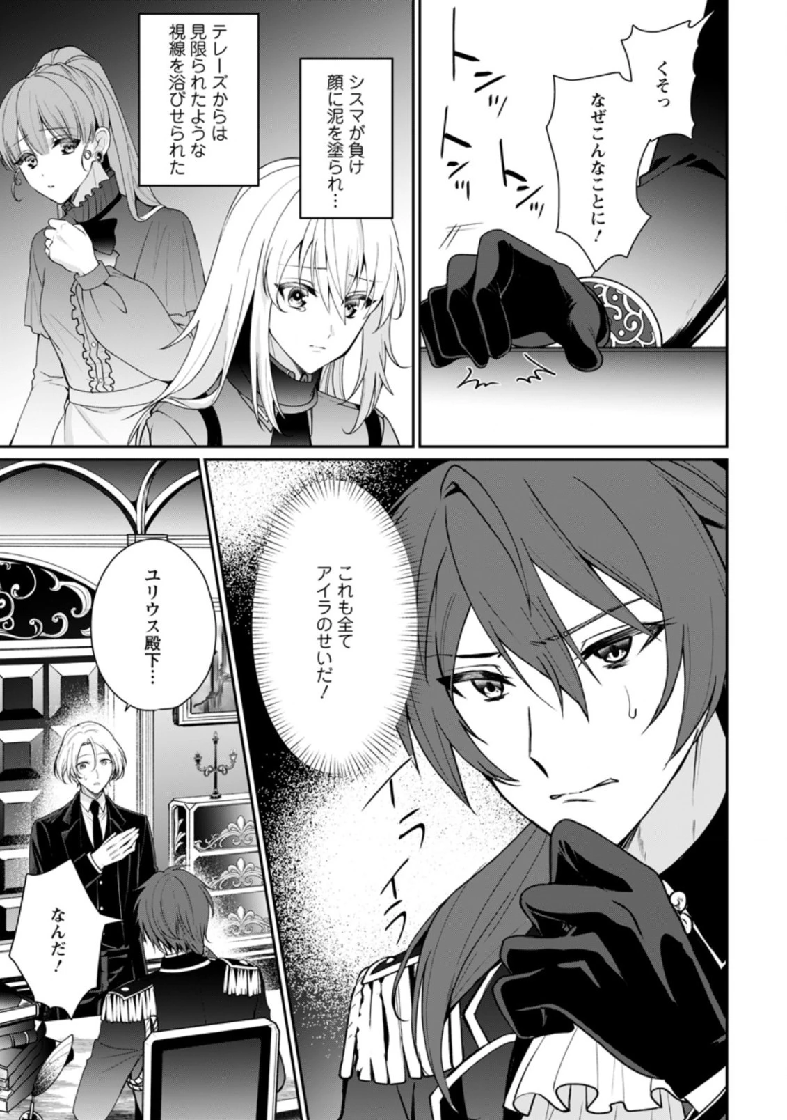 薬屋経営してみたら、利益が恐ろしいことになりました ～平民だからと追放された元宮廷錬金術士の物語～ 第4.1話 - 1