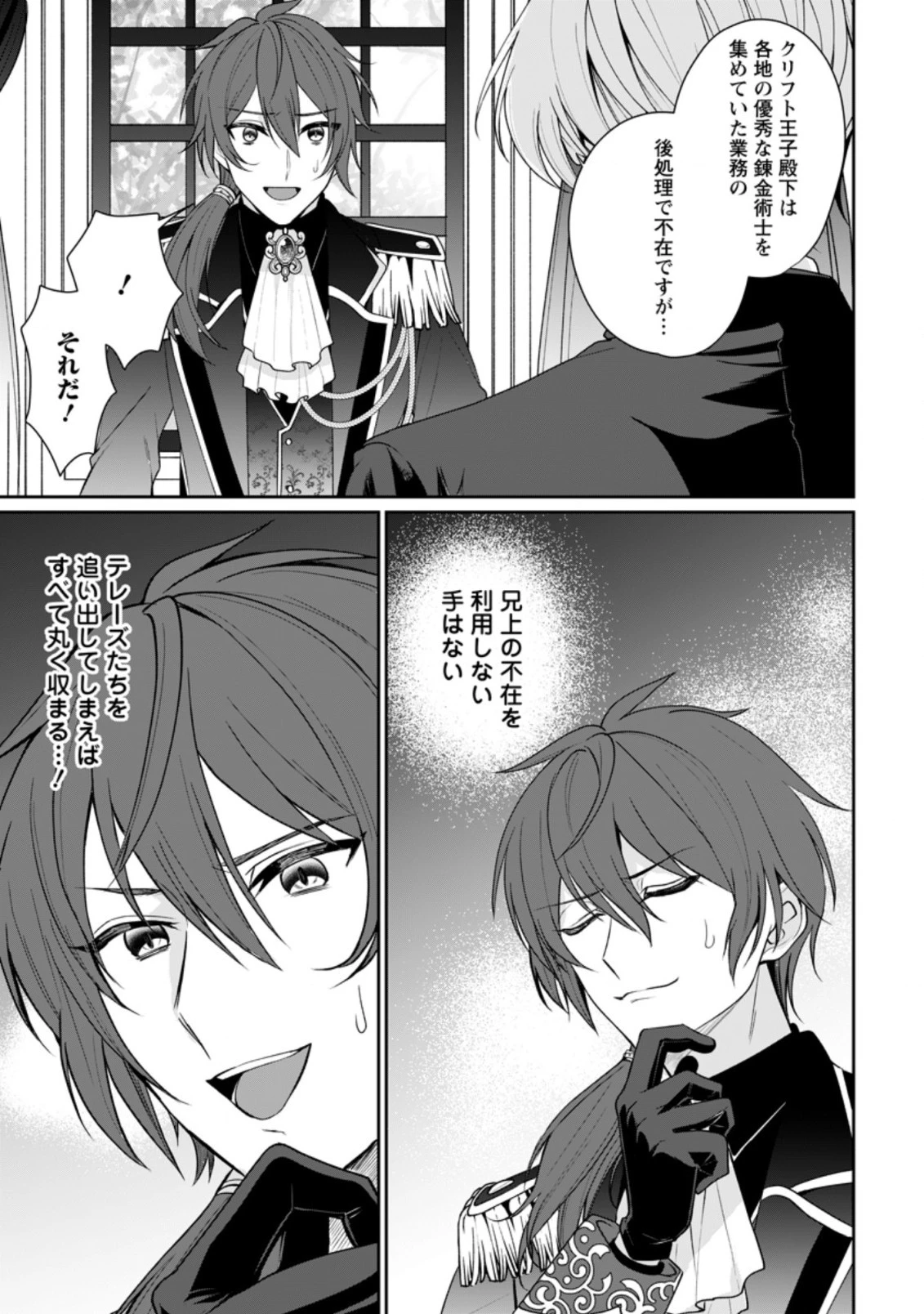 薬屋経営してみたら、利益が恐ろしいことになりました ～平民だからと追放された元宮廷錬金術士の物語～ 第4.1話 - 3