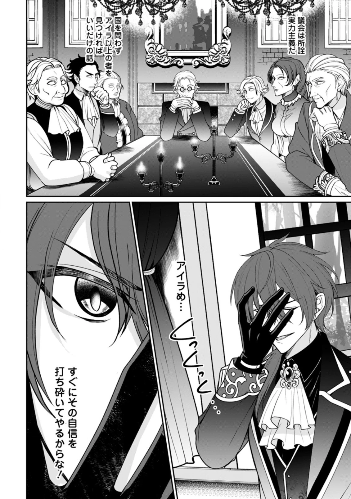 薬屋経営してみたら、利益が恐ろしいことになりました ～平民だからと追放された元宮廷錬金術士の物語～ 第4.1話 - 4
