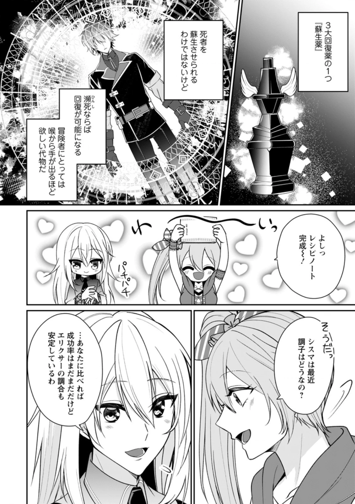 薬屋経営してみたら、利益が恐ろしいことになりました ～平民だからと追放された元宮廷錬金術士の物語～ 第4.1話 - 6