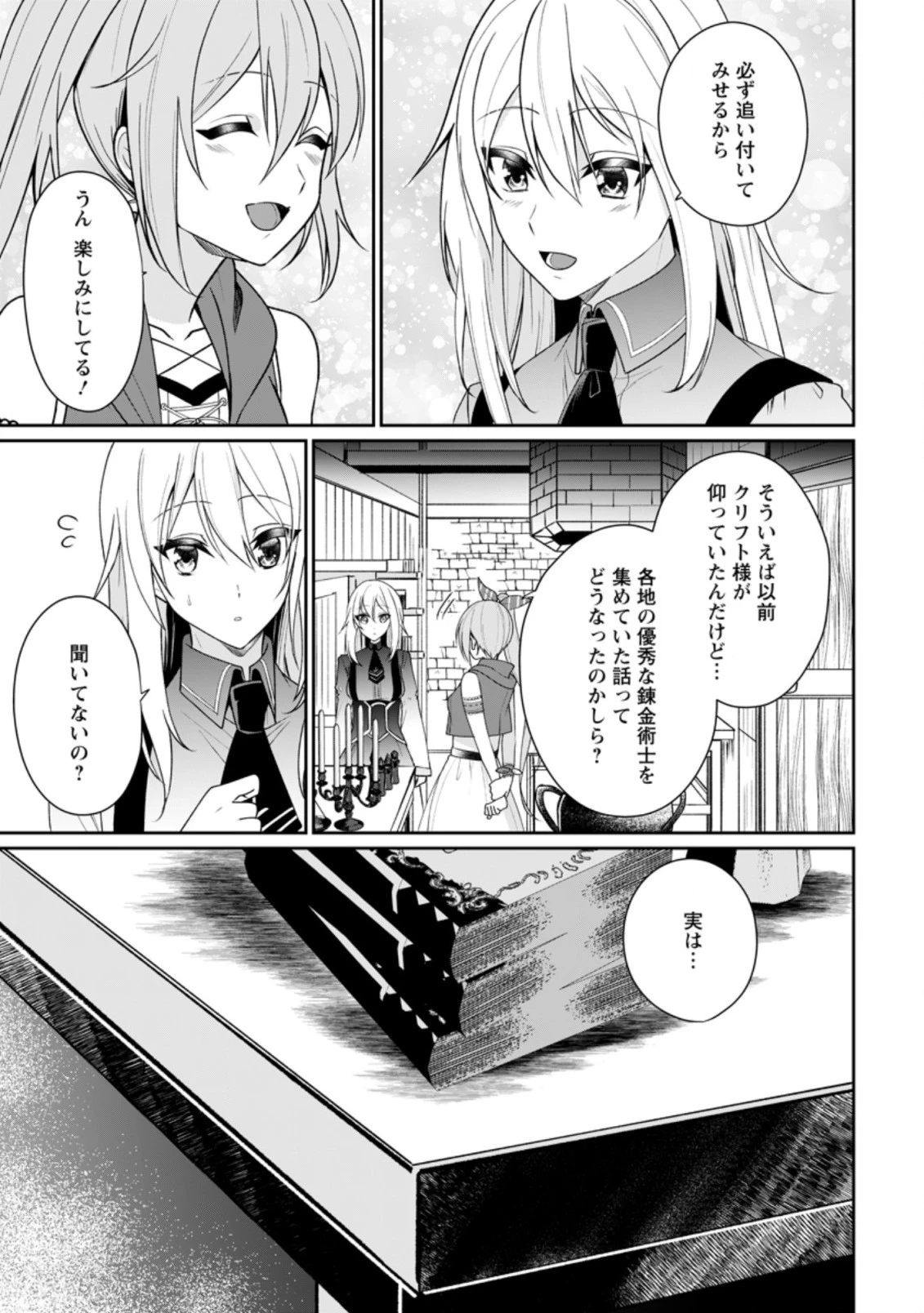 薬屋経営してみたら、利益が恐ろしいことになりました ～平民だからと追放された元宮廷錬金術士の物語～ 第4.1話 - 7