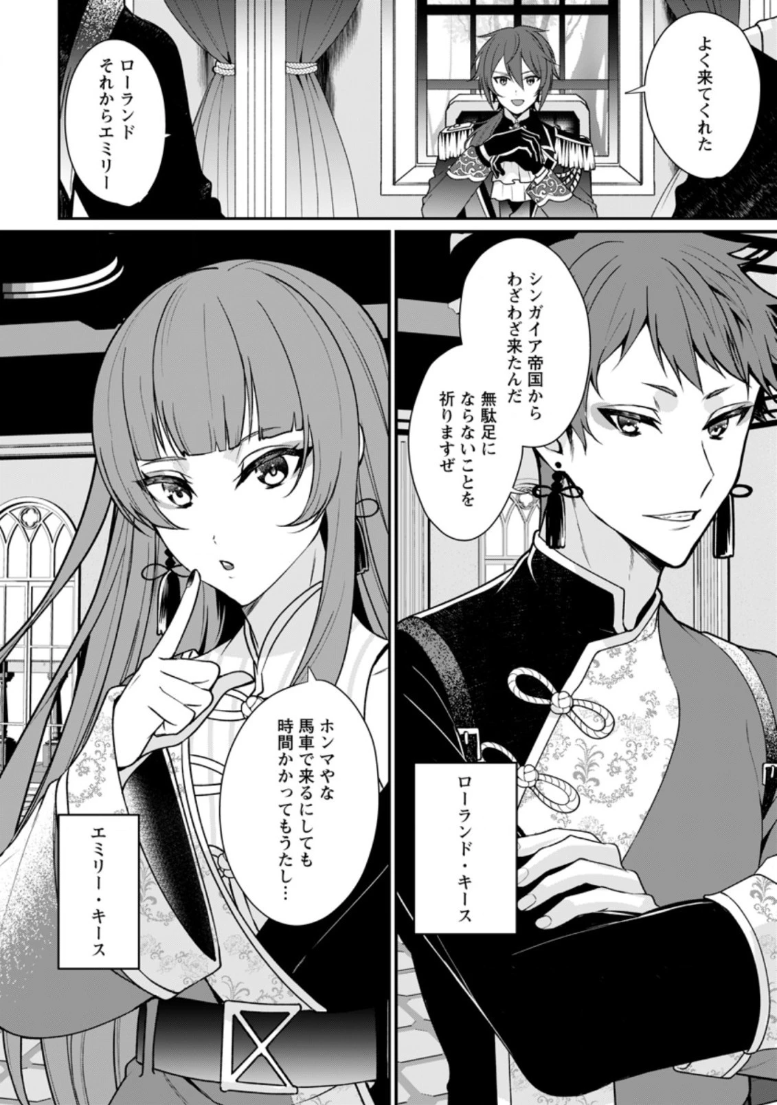 薬屋経営してみたら、利益が恐ろしいことになりました ～平民だからと追放された元宮廷錬金術士の物語～ 第4.1話 - 8
