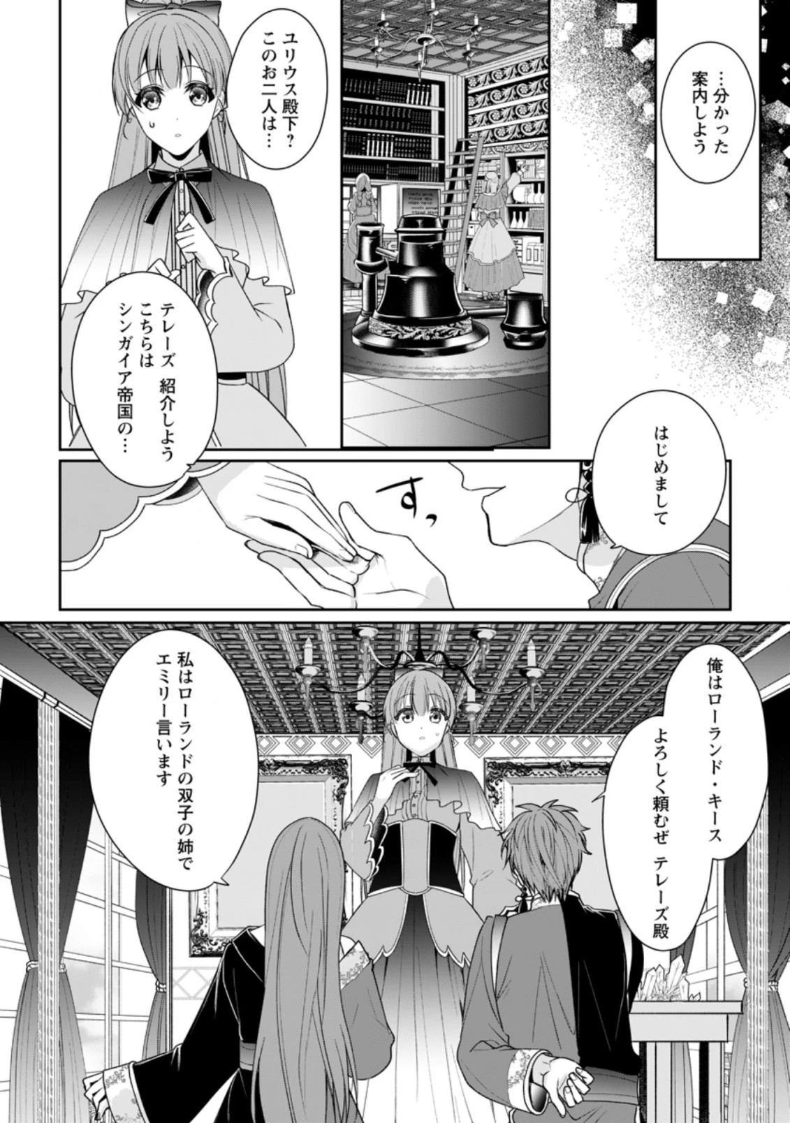 薬屋経営してみたら、利益が恐ろしいことになりました ～平民だからと追放された元宮廷錬金術士の物語～ 第4.1話 - 10