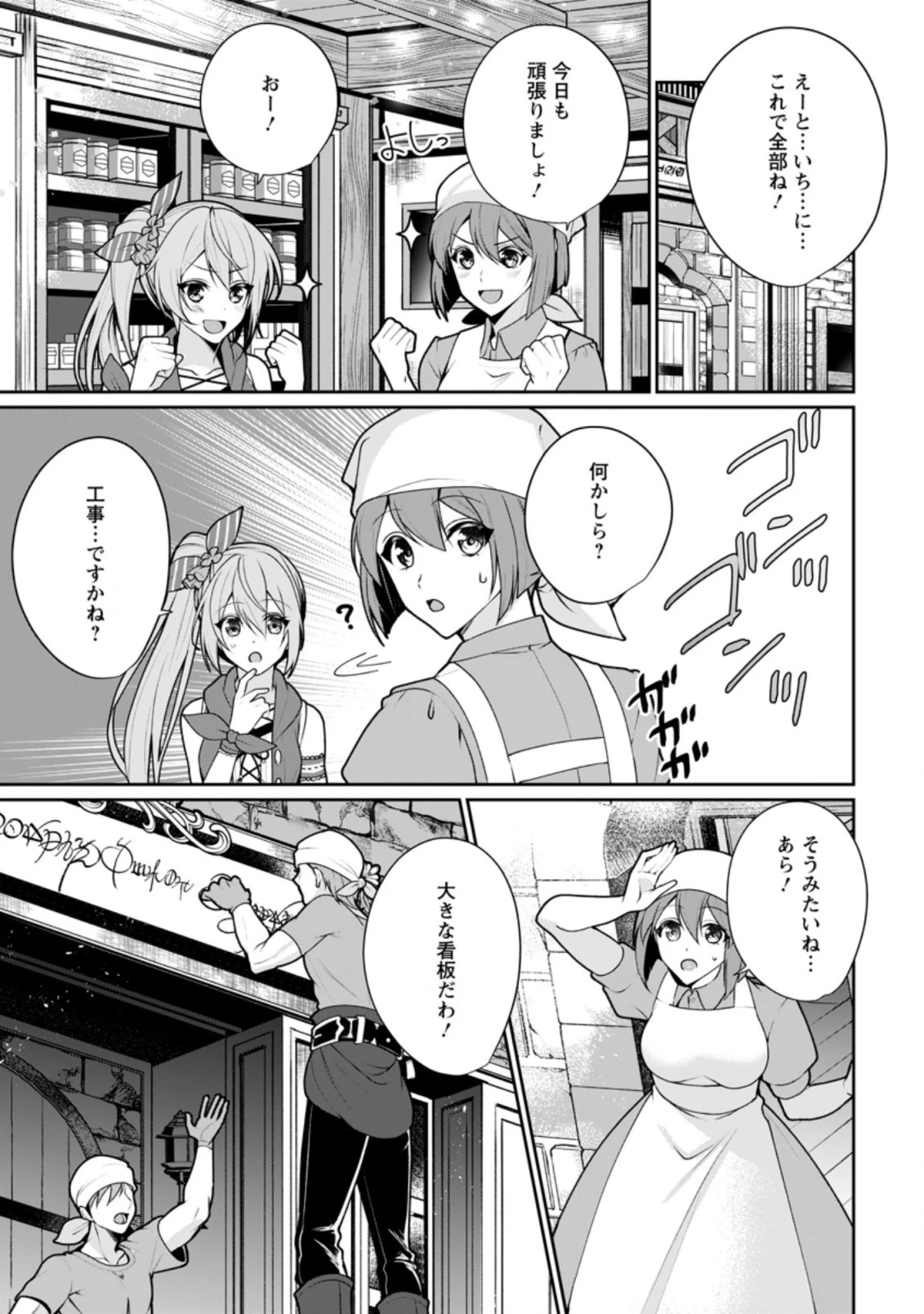 薬屋経営してみたら、利益が恐ろしいことになりました ～平民だからと追放された元宮廷錬金術士の物語～ 第5.1話 - 1
