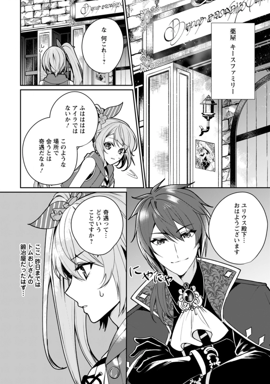 薬屋経営してみたら、利益が恐ろしいことになりました ～平民だからと追放された元宮廷錬金術士の物語～ 第5.1話 - 2