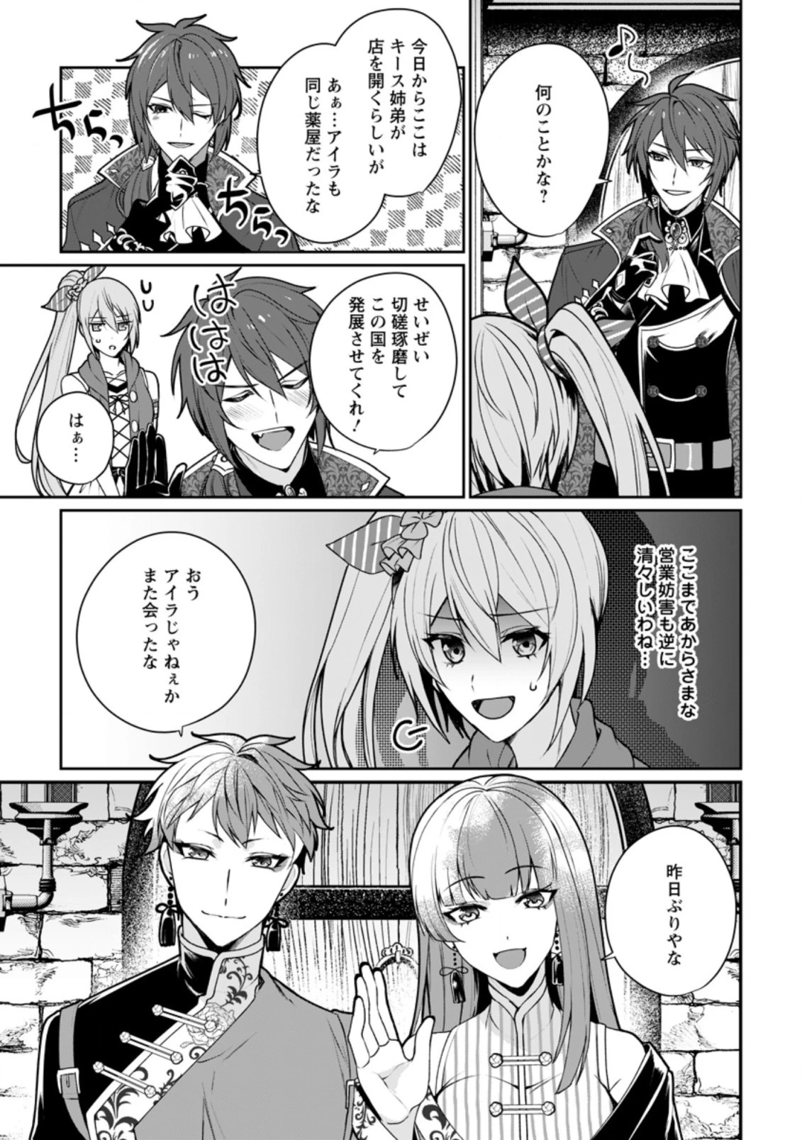 薬屋経営してみたら、利益が恐ろしいことになりました ～平民だからと追放された元宮廷錬金術士の物語～ 第5.1話 - 3