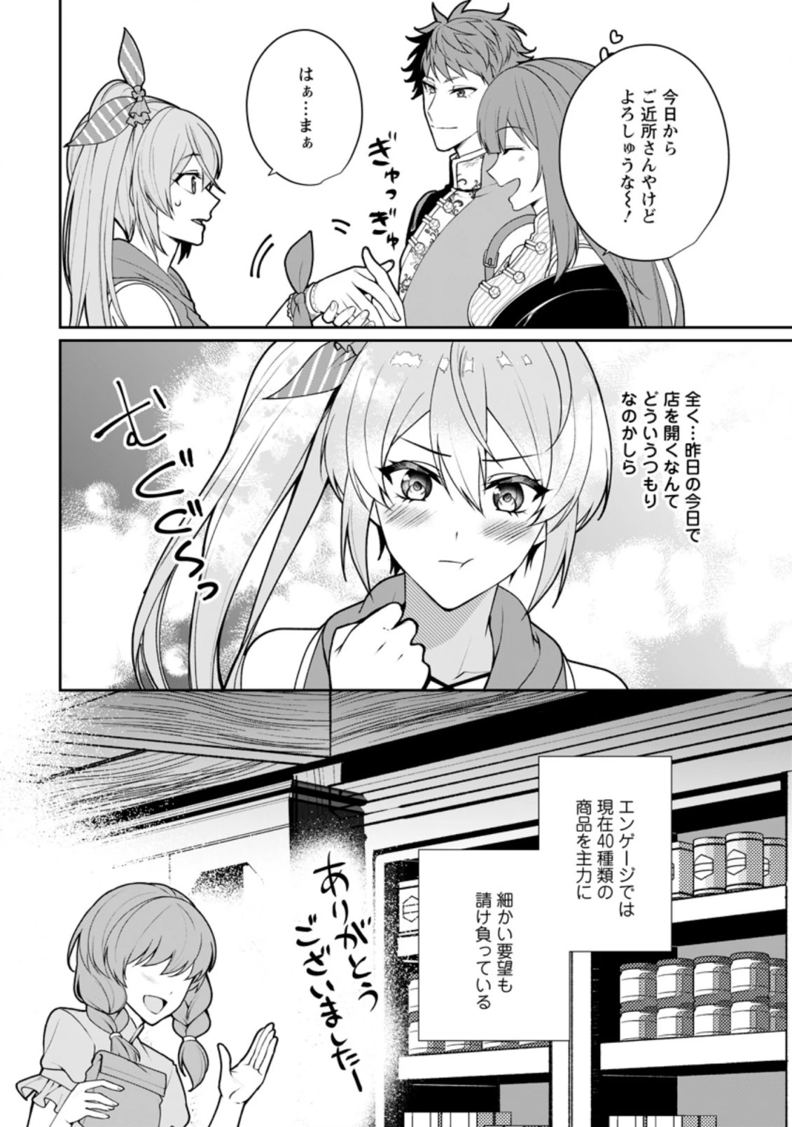 薬屋経営してみたら、利益が恐ろしいことになりました ～平民だからと追放された元宮廷錬金術士の物語～ 第5.1話 - 4
