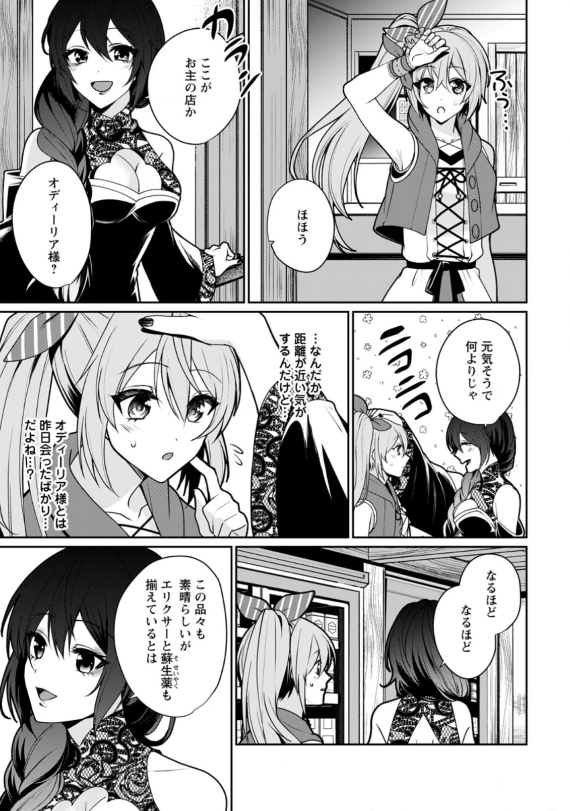 薬屋経営してみたら、利益が恐ろしいことになりました ～平民だからと追放された元宮廷錬金術士の物語～ 第5.1話 - 5