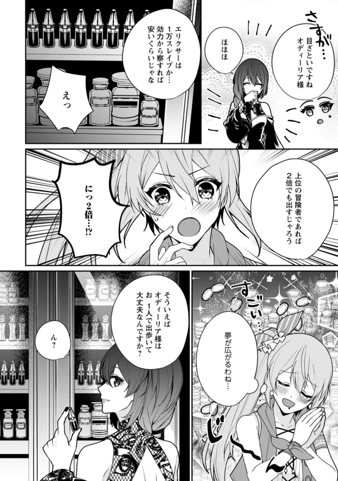 薬屋経営してみたら、利益が恐ろしいことになりました ～平民だからと追放された元宮廷錬金術士の物語～ 第5.1話 - 6