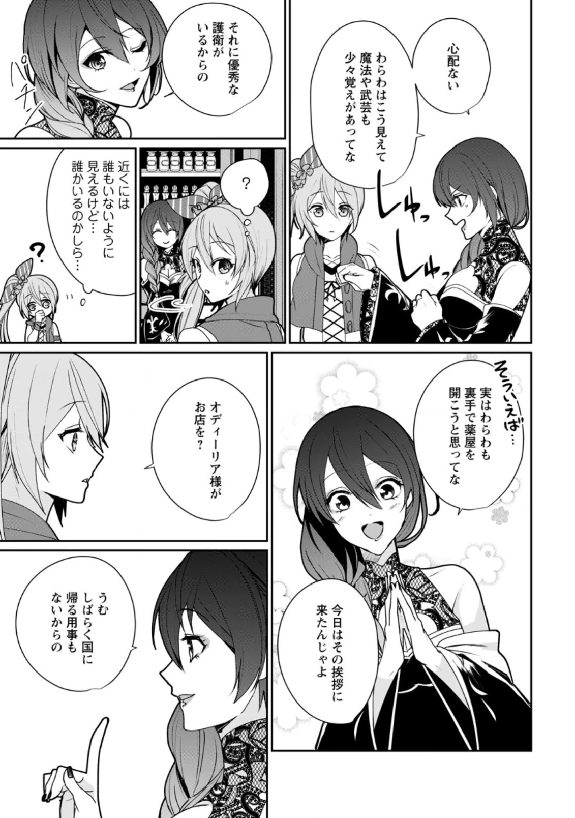薬屋経営してみたら、利益が恐ろしいことになりました ～平民だからと追放された元宮廷錬金術士の物語～ 第5.1話 - 7
