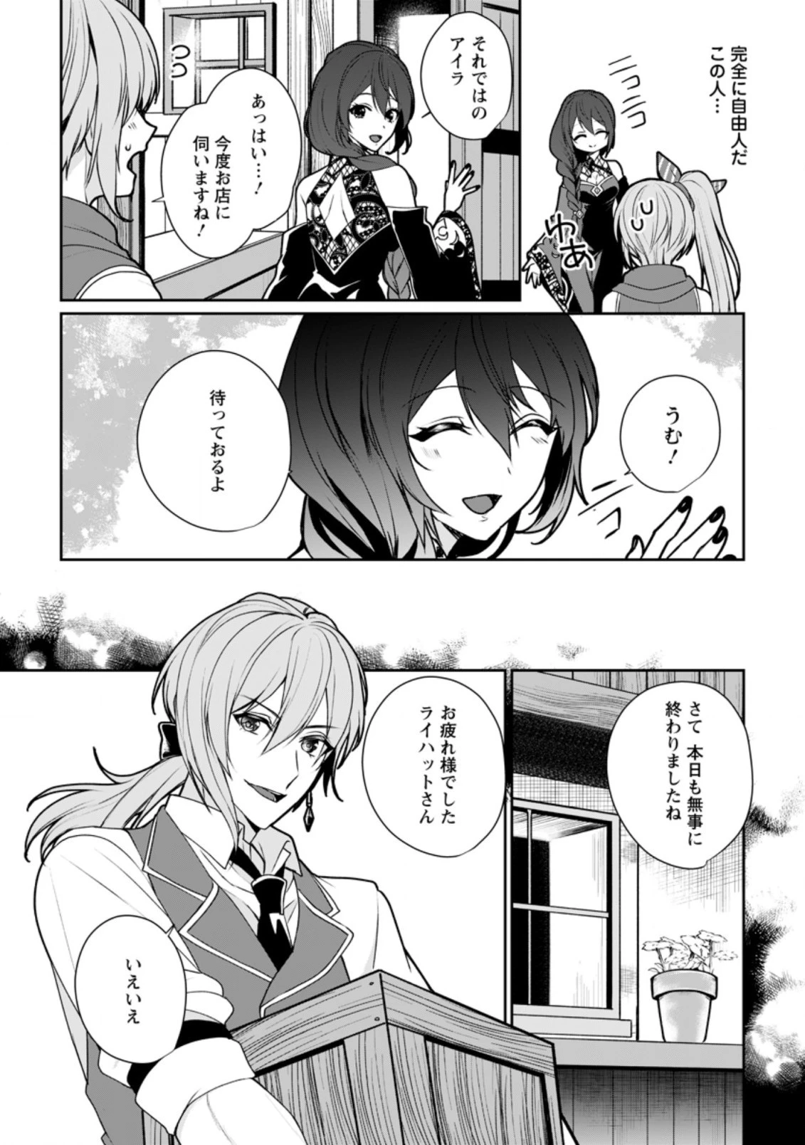薬屋経営してみたら、利益が恐ろしいことになりました ～平民だからと追放された元宮廷錬金術士の物語～ 第5.1話 - 8