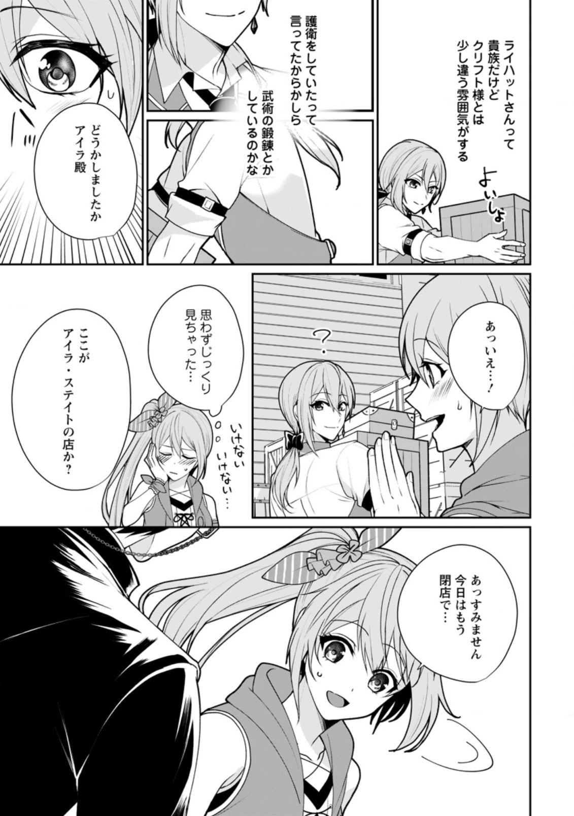 薬屋経営してみたら、利益が恐ろしいことになりました ～平民だからと追放された元宮廷錬金術士の物語～ 第5.1話 - 9