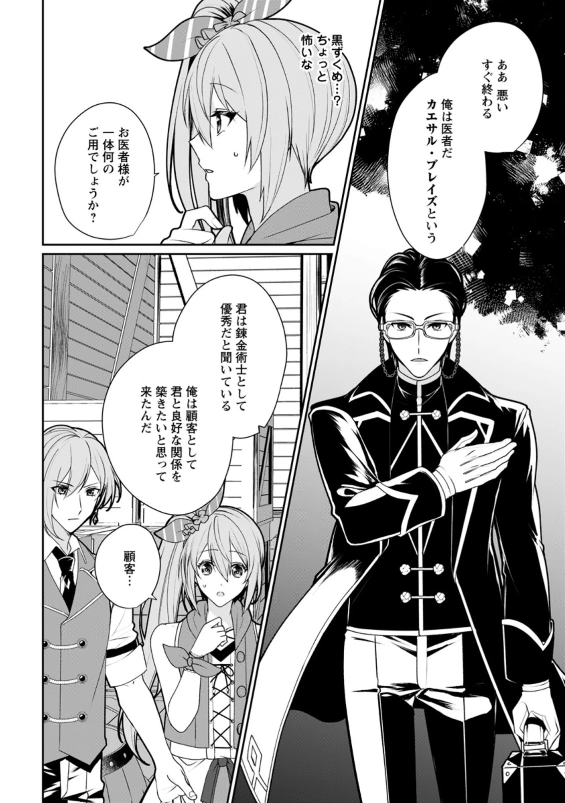 薬屋経営してみたら、利益が恐ろしいことになりました ～平民だからと追放された元宮廷錬金術士の物語～ 第5.1話 - 10