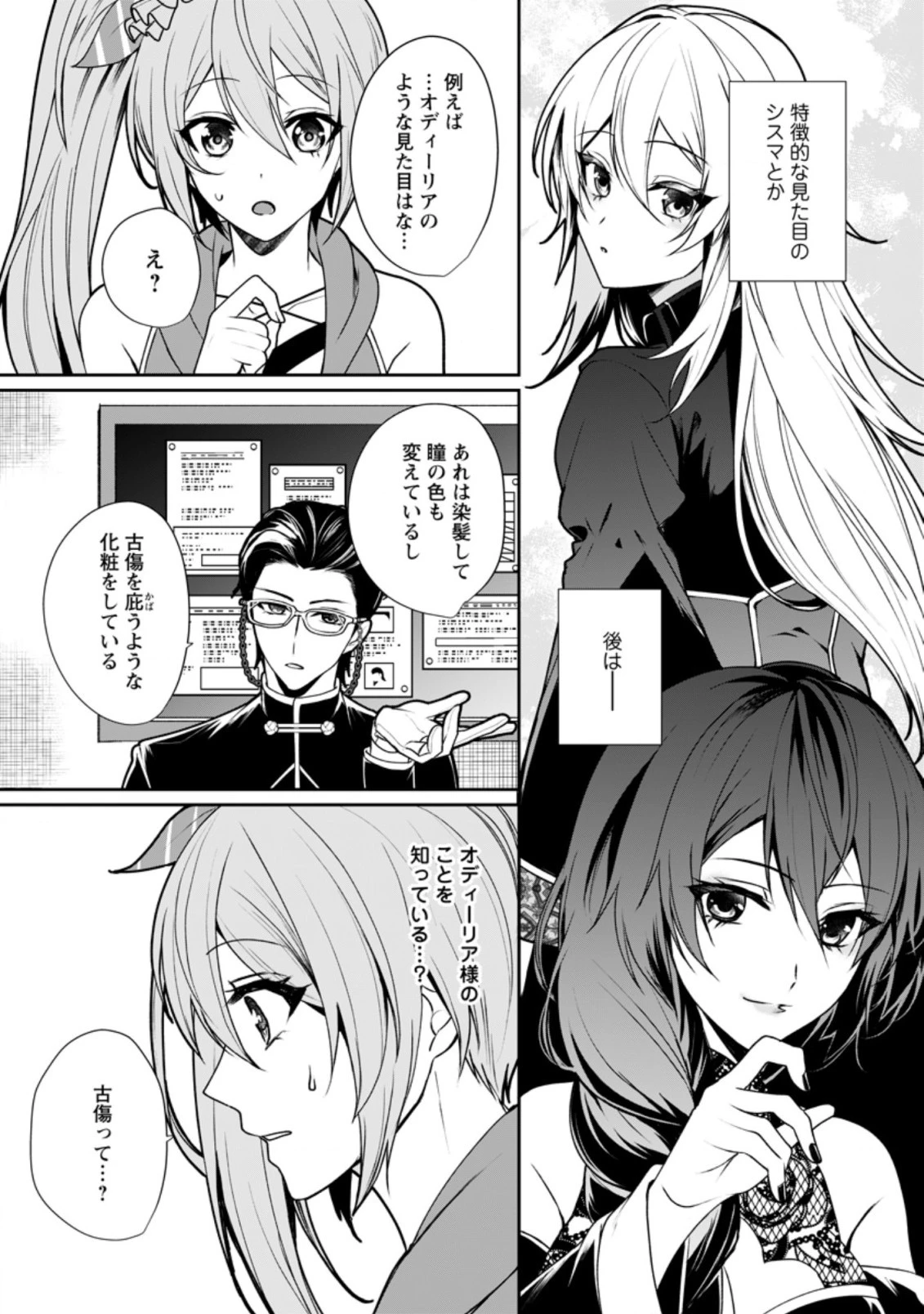 薬屋経営してみたら、利益が恐ろしいことになりました ～平民だからと追放された元宮廷錬金術士の物語～ 第5.3話 - 1