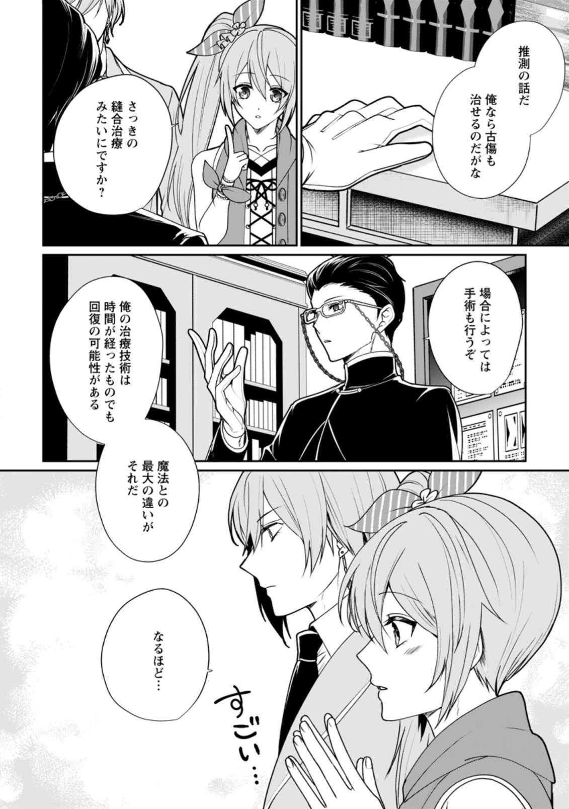 薬屋経営してみたら、利益が恐ろしいことになりました ～平民だからと追放された元宮廷錬金術士の物語～ 第5.3話 - 2