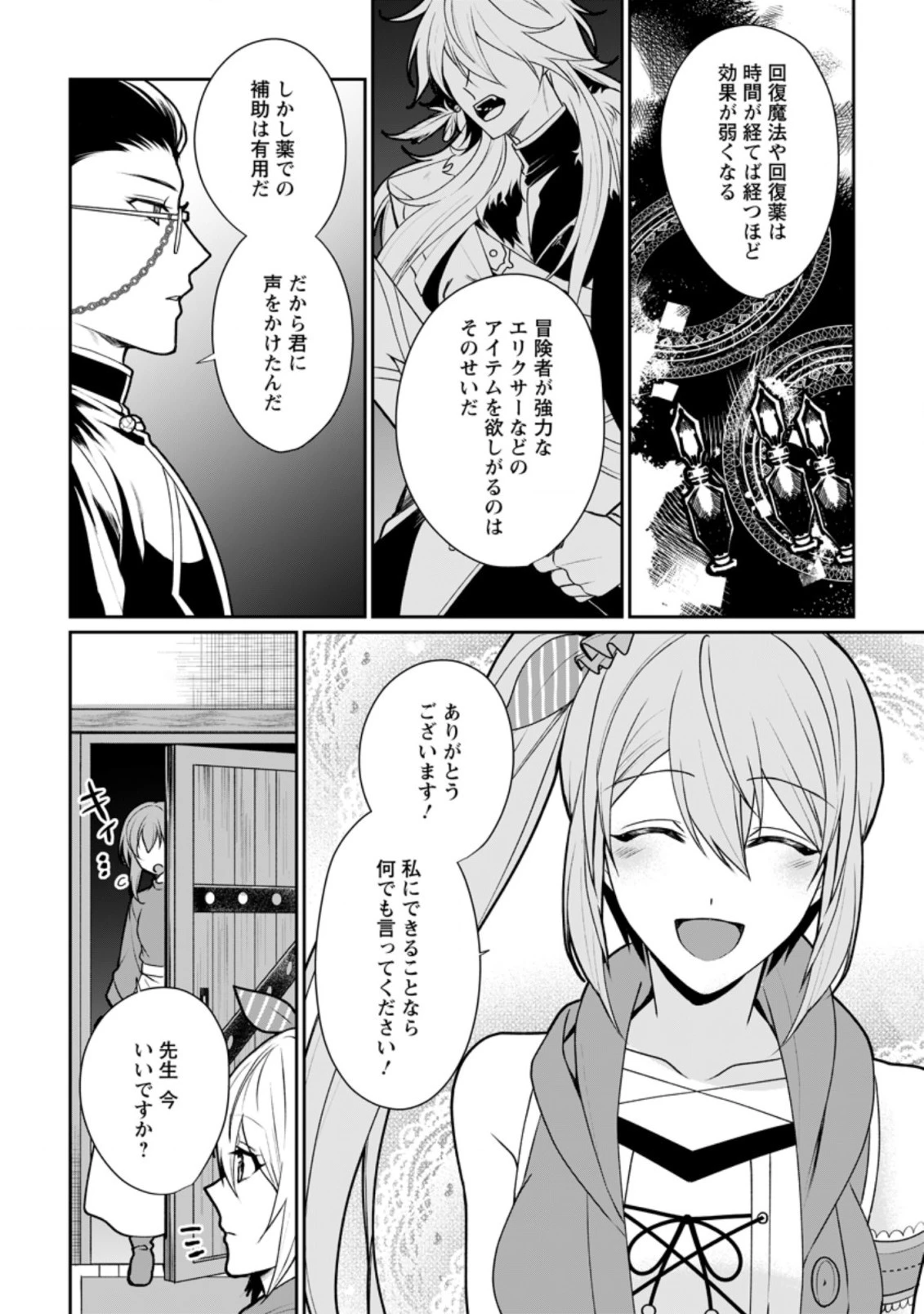 薬屋経営してみたら、利益が恐ろしいことになりました ～平民だからと追放された元宮廷錬金術士の物語～ 第5.3話 - 3