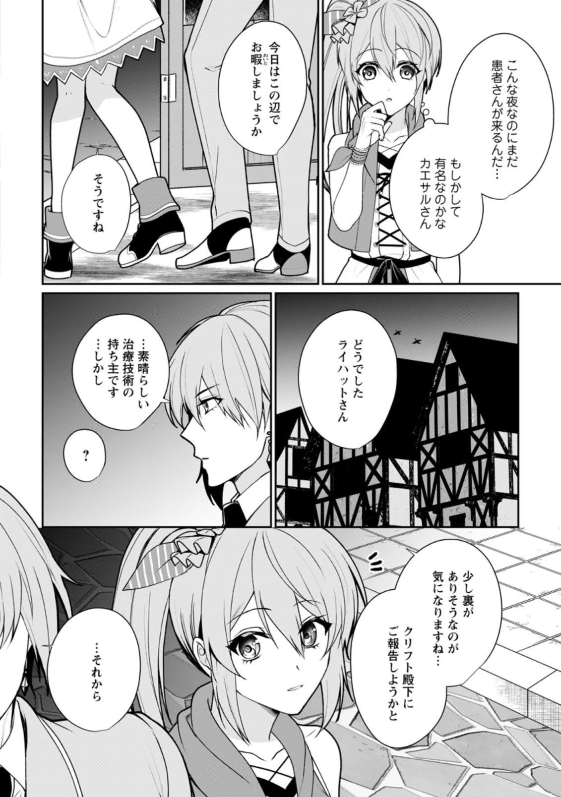 薬屋経営してみたら、利益が恐ろしいことになりました ～平民だからと追放された元宮廷錬金術士の物語～ 第5.3話 - 4