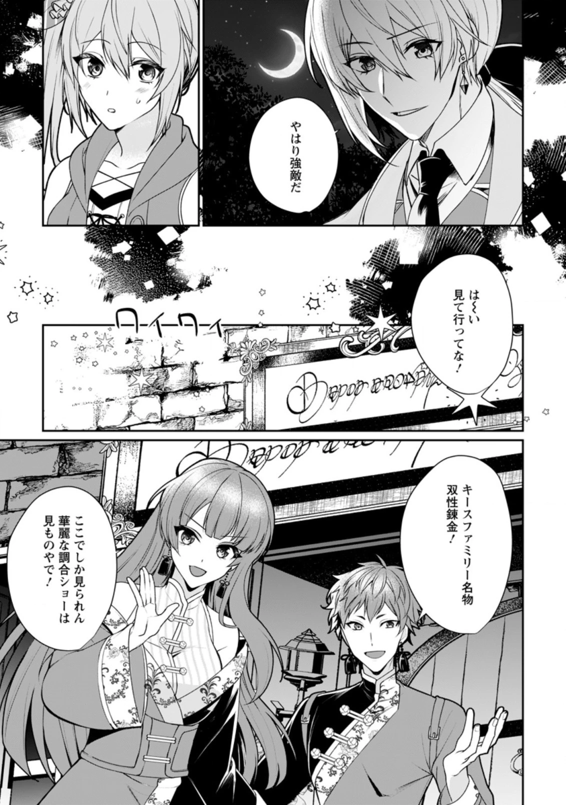 薬屋経営してみたら、利益が恐ろしいことになりました ～平民だからと追放された元宮廷錬金術士の物語～ 第5.3話 - 5