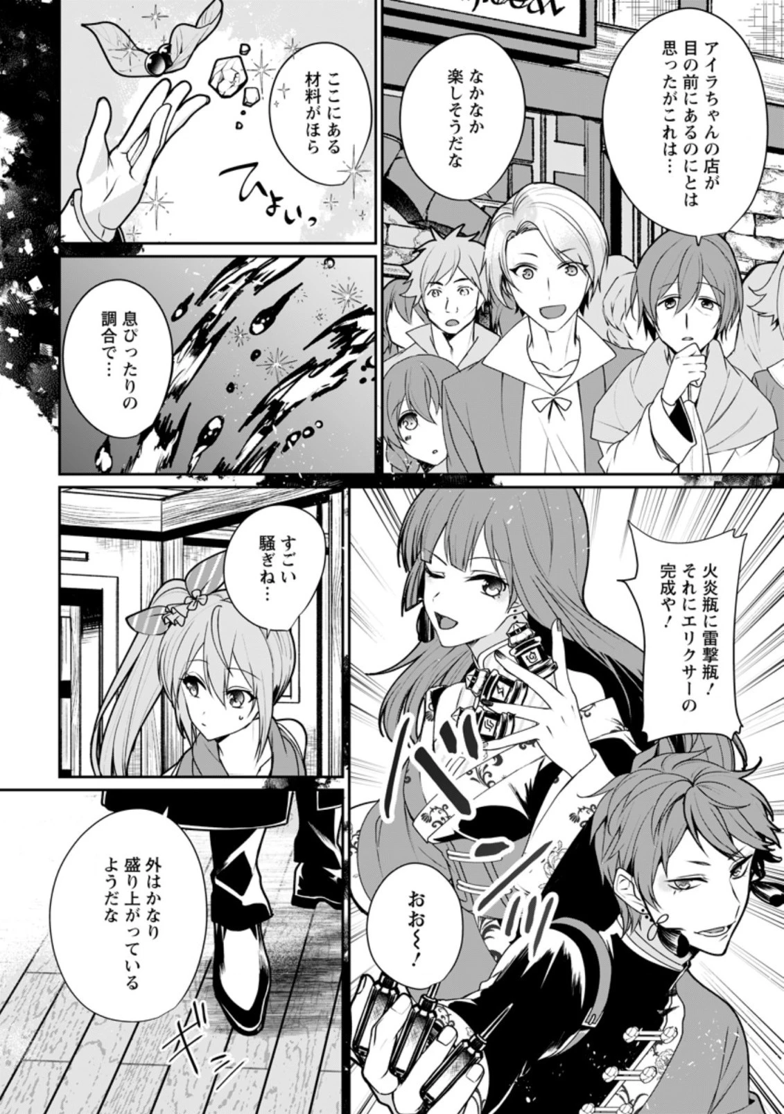 薬屋経営してみたら、利益が恐ろしいことになりました ～平民だからと追放された元宮廷錬金術士の物語～ 第5.3話 - 6
