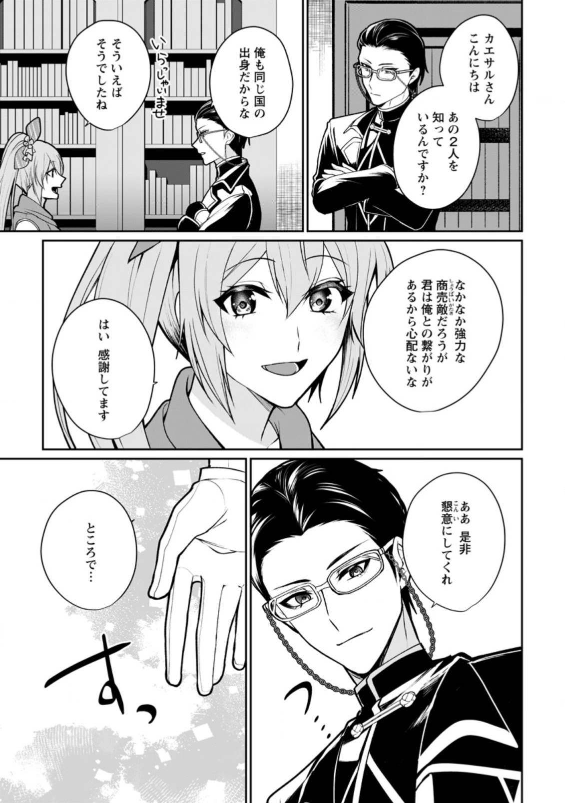 薬屋経営してみたら、利益が恐ろしいことになりました ～平民だからと追放された元宮廷錬金術士の物語～ 第5.3話 - 7