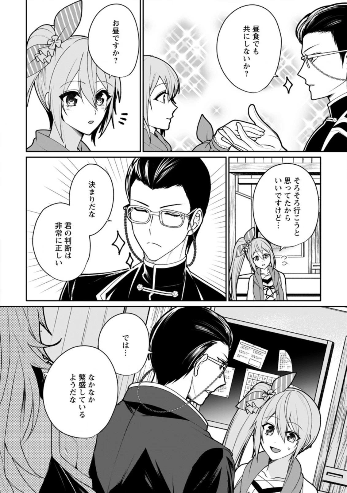 薬屋経営してみたら、利益が恐ろしいことになりました ～平民だからと追放された元宮廷錬金術士の物語～ 第5.3話 - 8
