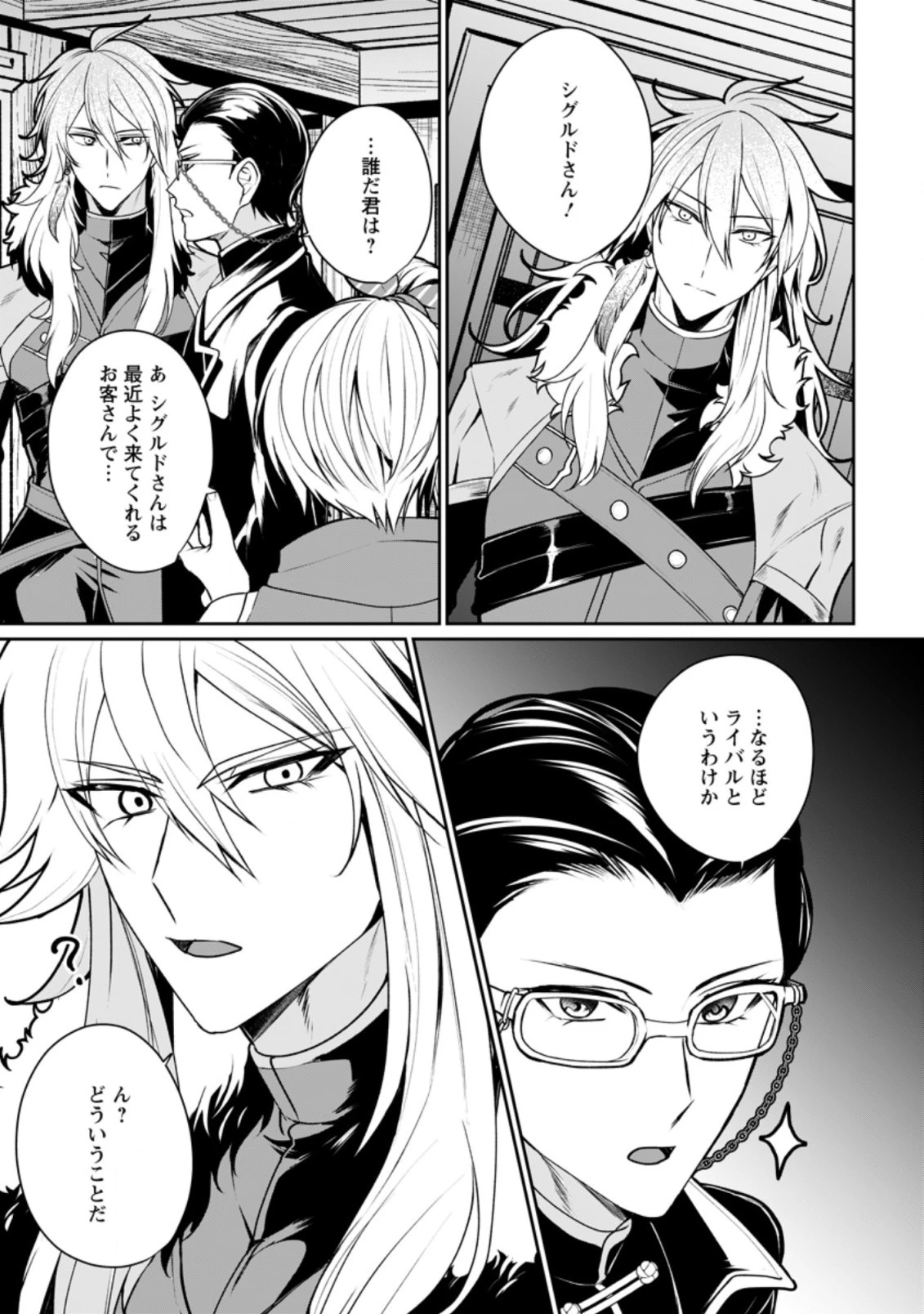 薬屋経営してみたら、利益が恐ろしいことになりました ～平民だからと追放された元宮廷錬金術士の物語～ 第5.3話 - 9