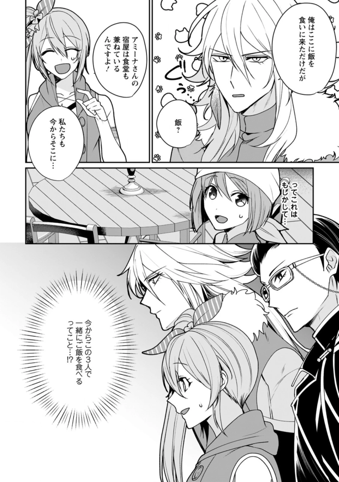 薬屋経営してみたら、利益が恐ろしいことになりました ～平民だからと追放された元宮廷錬金術士の物語～ 第5.3話 - 10