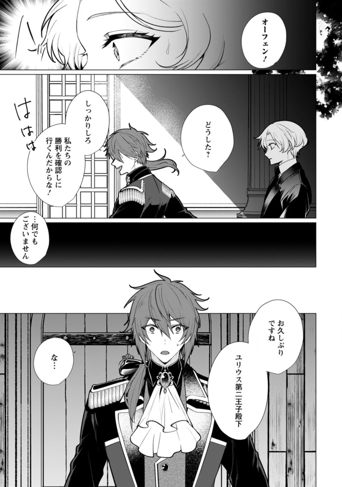 薬屋経営してみたら、利益が恐ろしいことになりました ～平民だからと追放された元宮廷錬金術士の物語～ 第8.2話 - 1