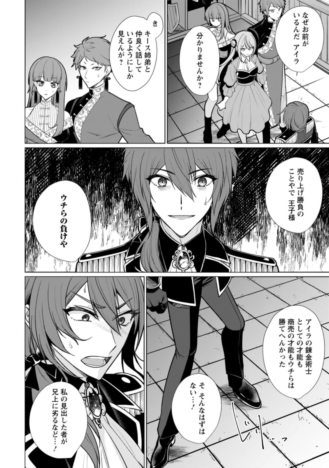 薬屋経営してみたら、利益が恐ろしいことになりました ～平民だからと追放された元宮廷錬金術士の物語～ 第8.2話 - 2