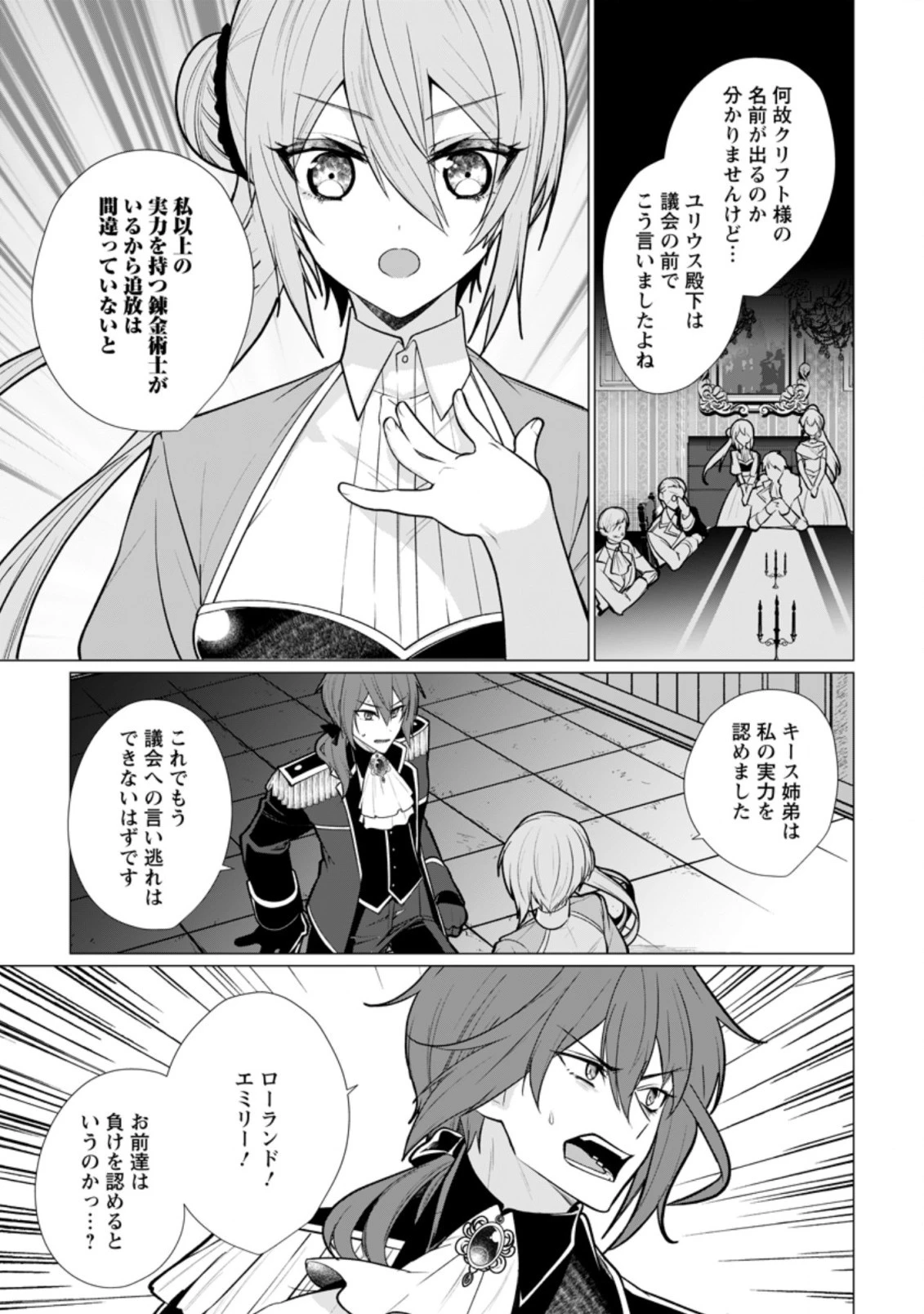 薬屋経営してみたら、利益が恐ろしいことになりました ～平民だからと追放された元宮廷錬金術士の物語～ 第8.2話 - 3