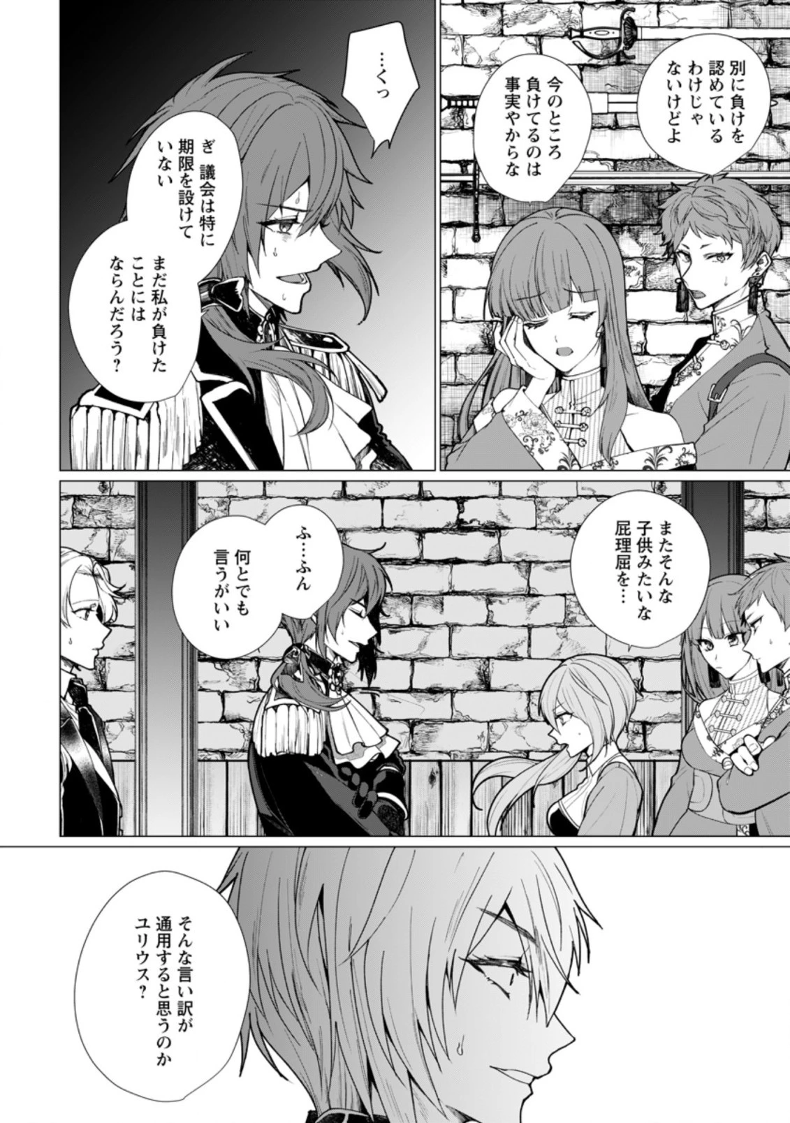 薬屋経営してみたら、利益が恐ろしいことになりました ～平民だからと追放された元宮廷錬金術士の物語～ 第8.2話 - 4