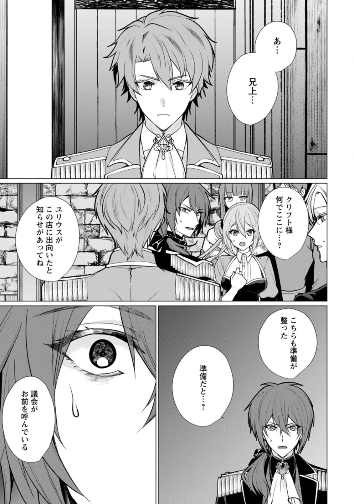 薬屋経営してみたら、利益が恐ろしいことになりました ～平民だからと追放された元宮廷錬金術士の物語～ 第8.2話 - 5
