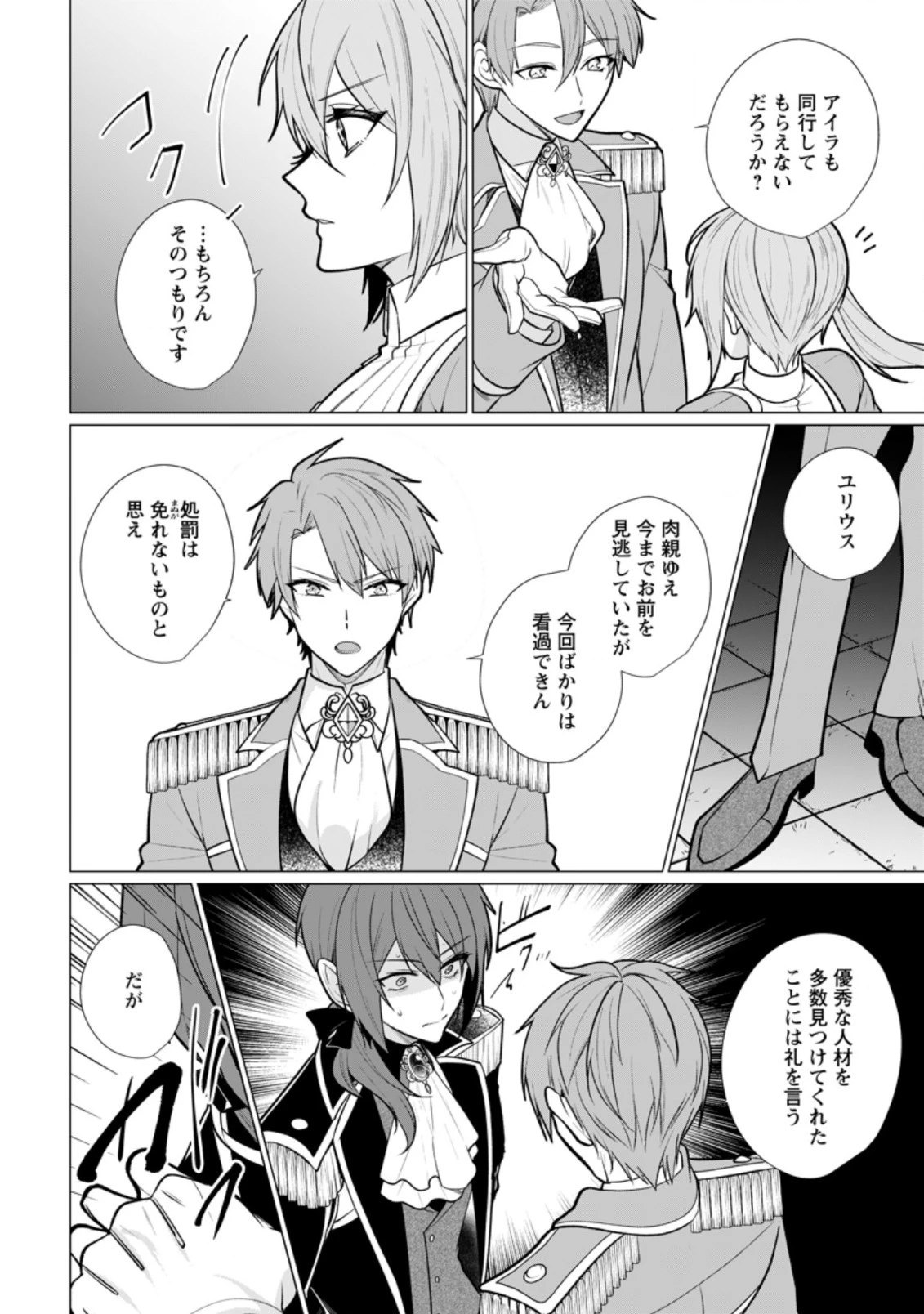 薬屋経営してみたら、利益が恐ろしいことになりました ～平民だからと追放された元宮廷錬金術士の物語～ 第8.2話 - 6
