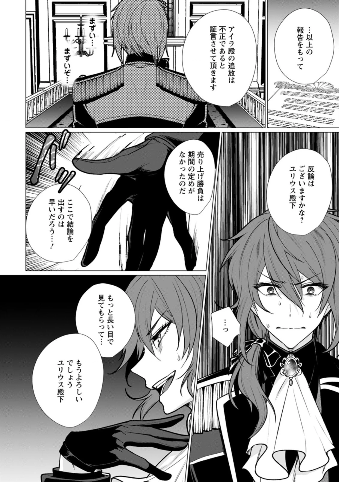 薬屋経営してみたら、利益が恐ろしいことになりました ～平民だからと追放された元宮廷錬金術士の物語～ 第8.2話 - 8