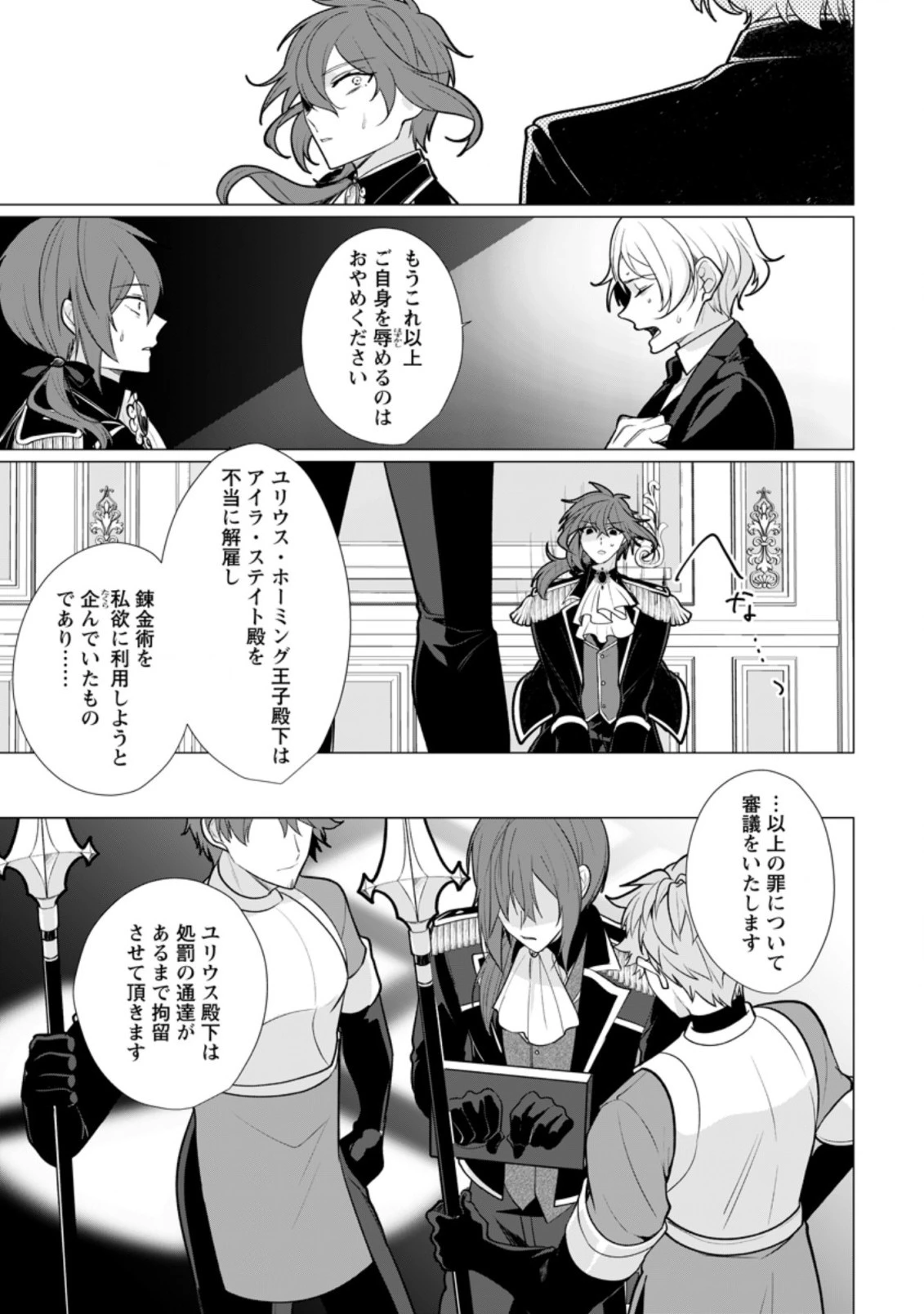 薬屋経営してみたら、利益が恐ろしいことになりました ～平民だからと追放された元宮廷錬金術士の物語～ 第8.2話 - 9